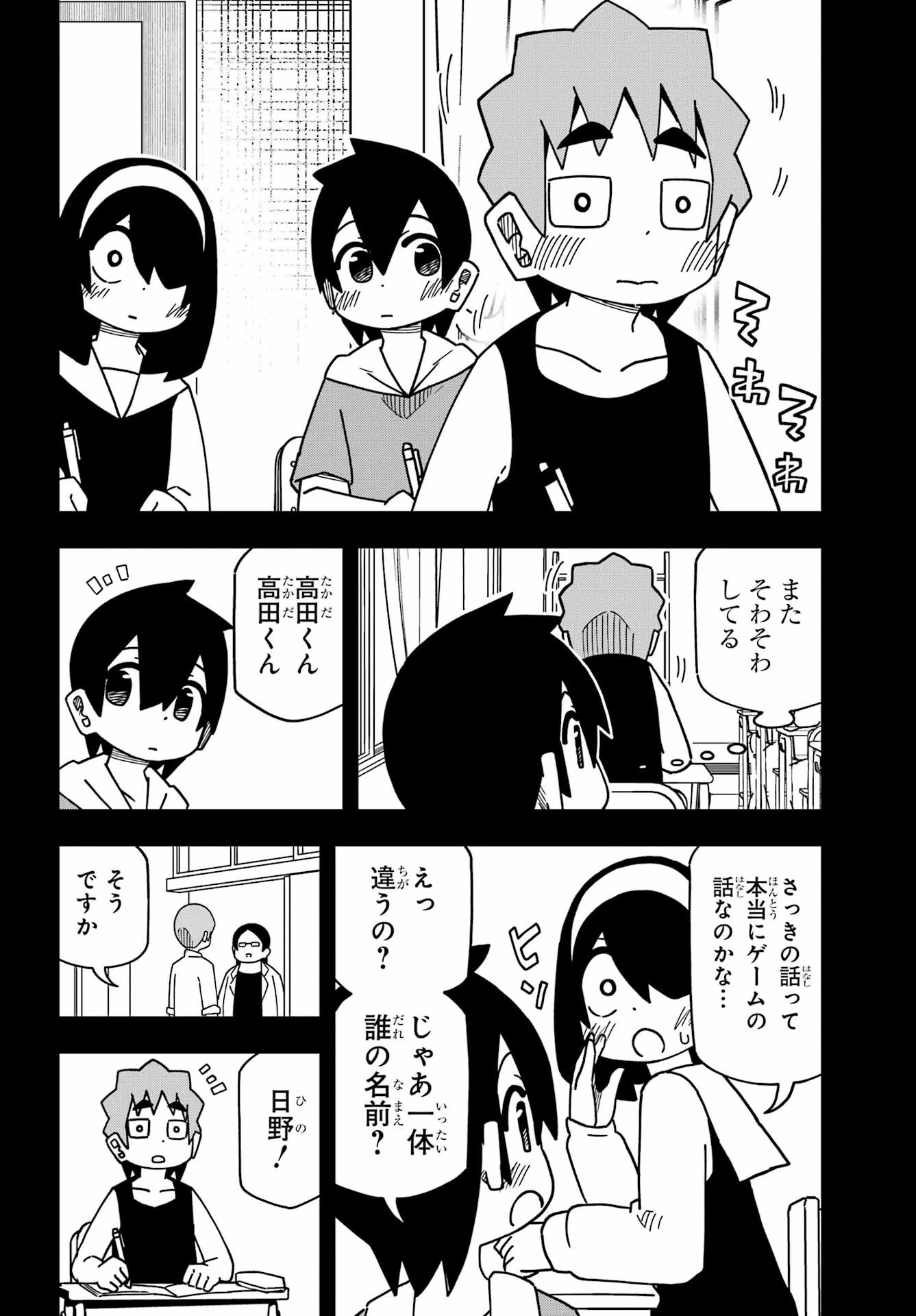 事情を知らない転校生がグイグイくる。 第31話 - 12