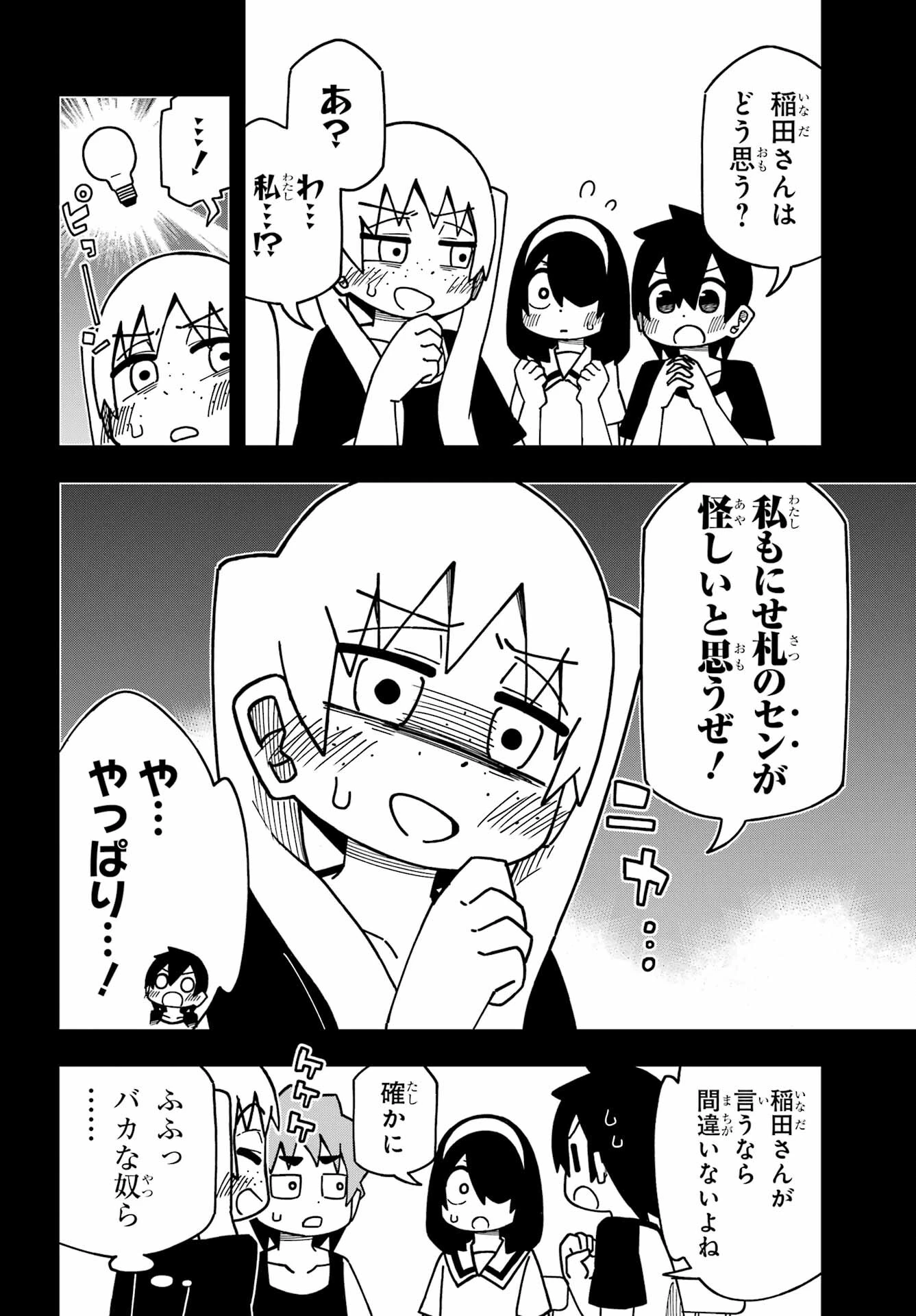 事情を知らない転校生がグイグイくる。 第30話 - 8