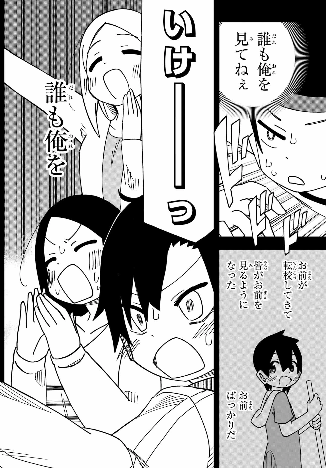 事情を知らない転校生がグイグイくる。 第34話 - 44