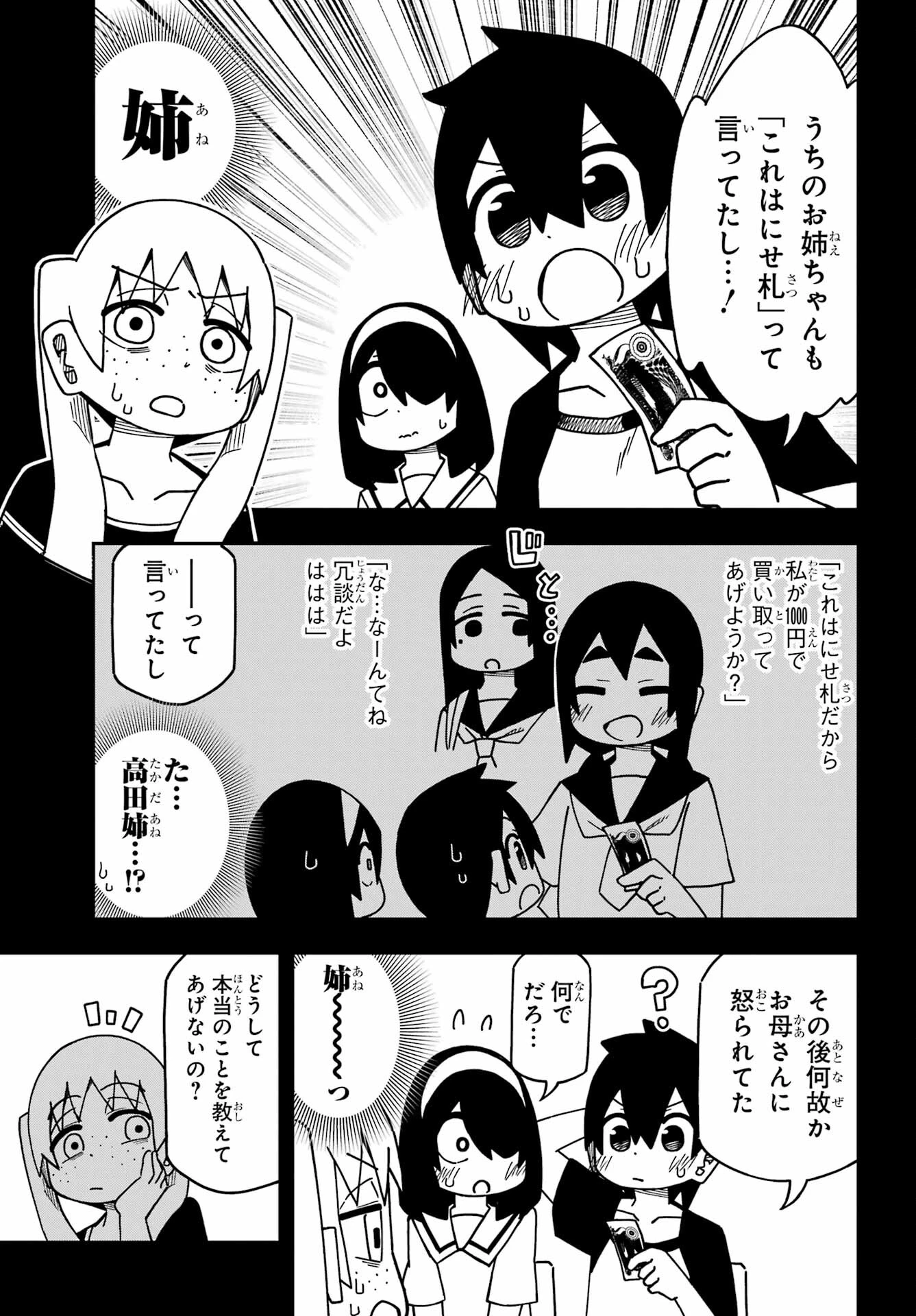 事情を知らない転校生がグイグイくる。 第30話 - 9