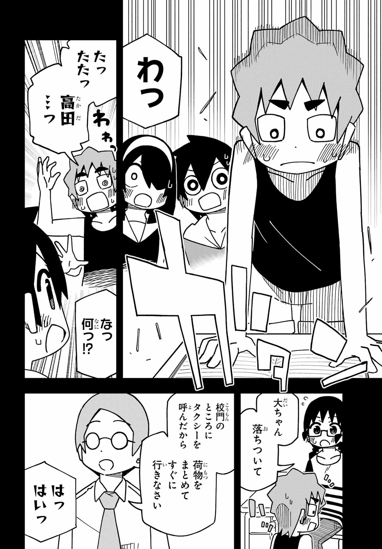 事情を知らない転校生がグイグイくる。 第31話 - 14