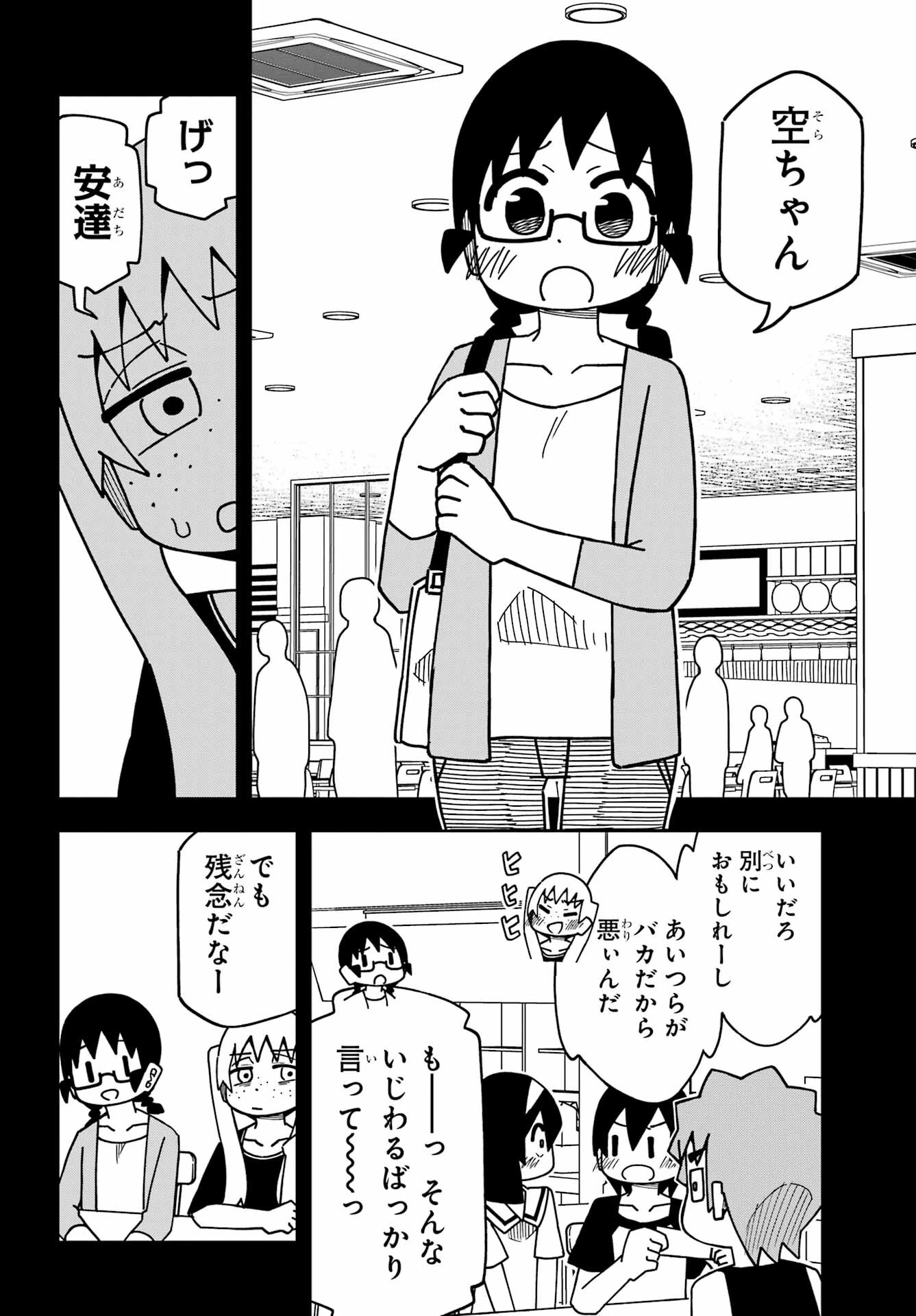 事情を知らない転校生がグイグイくる。 第30話 - 10