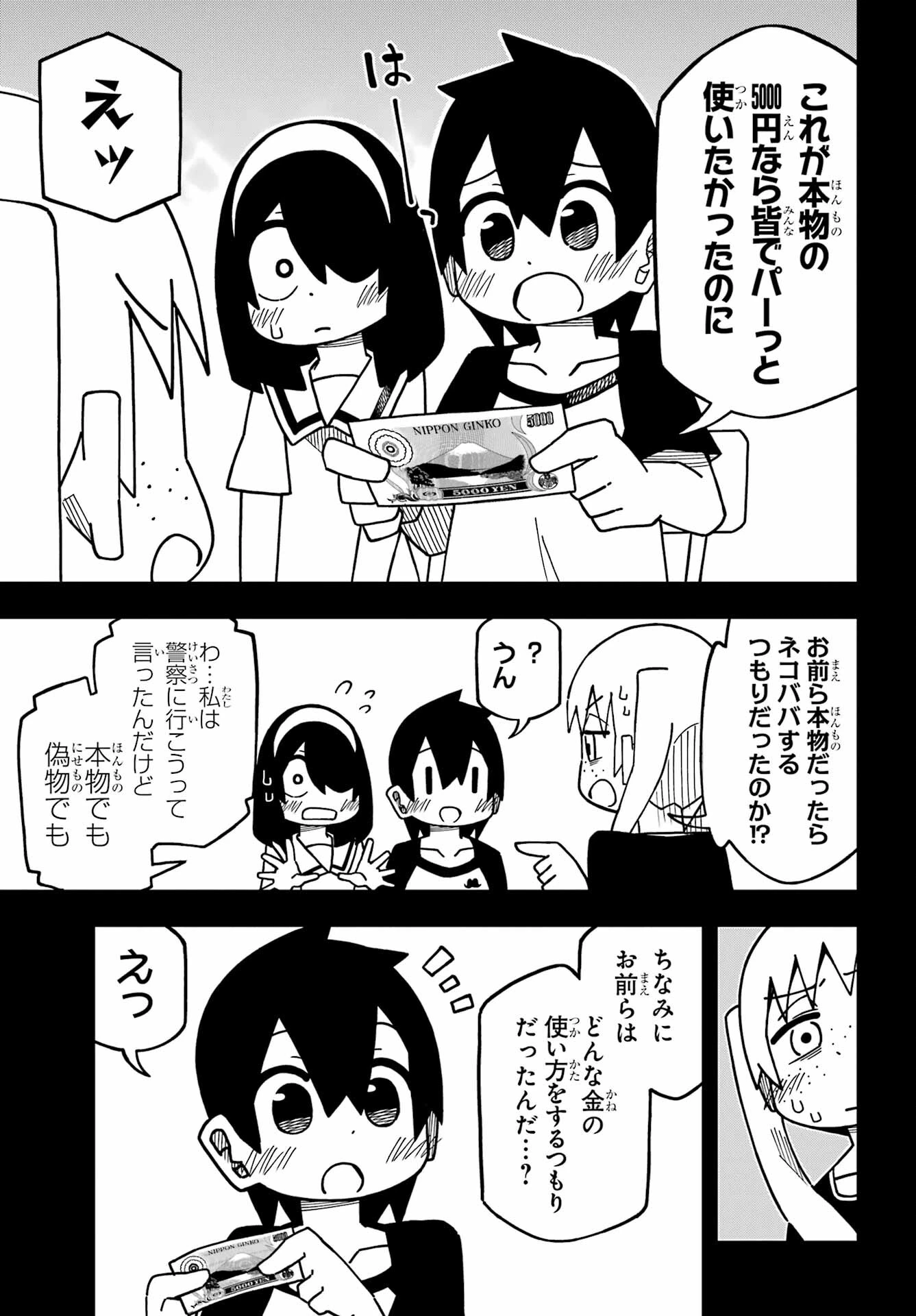 事情を知らない転校生がグイグイくる。 第30話 - 11