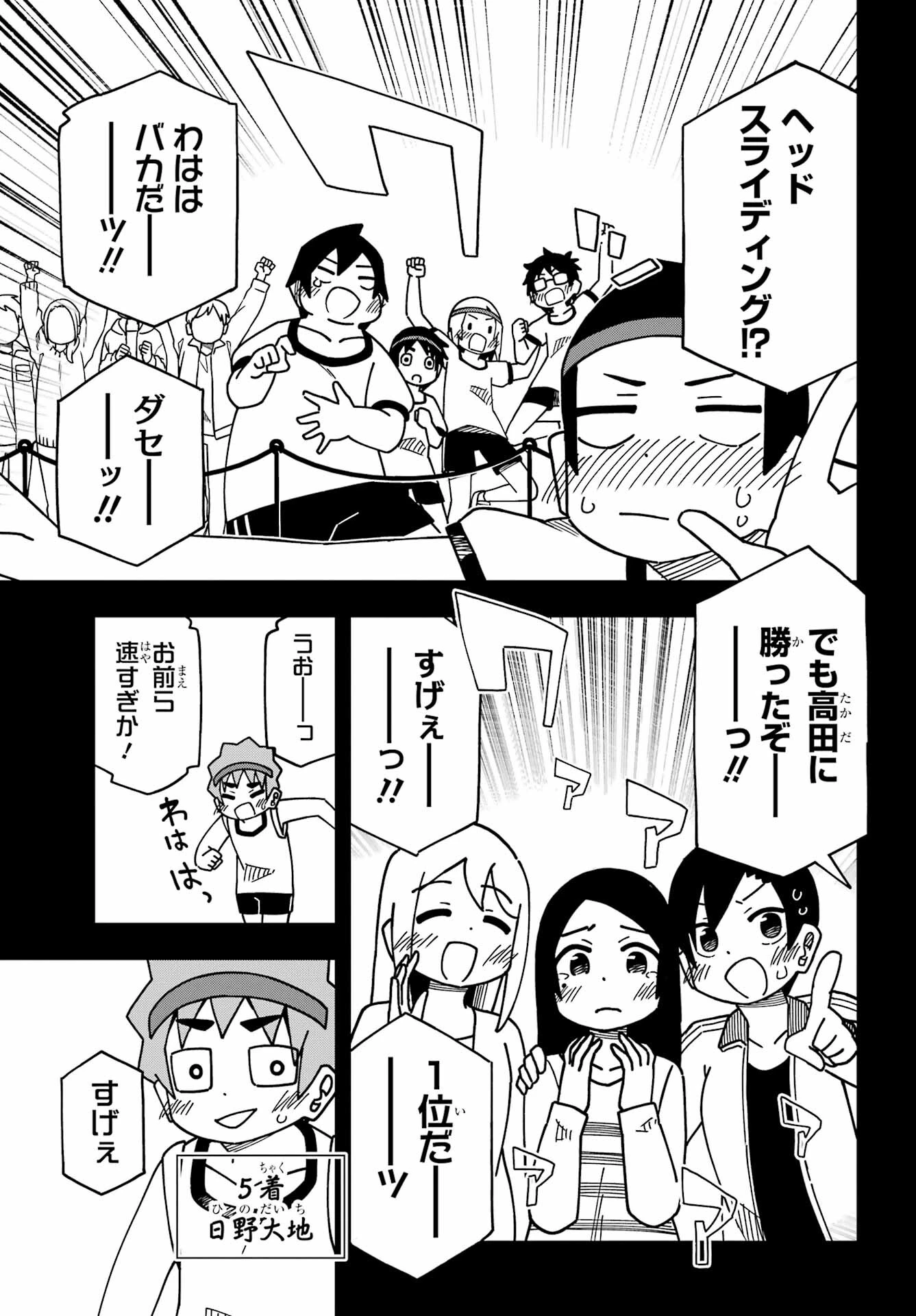 事情を知らない転校生がグイグイくる。 第34話 - 47