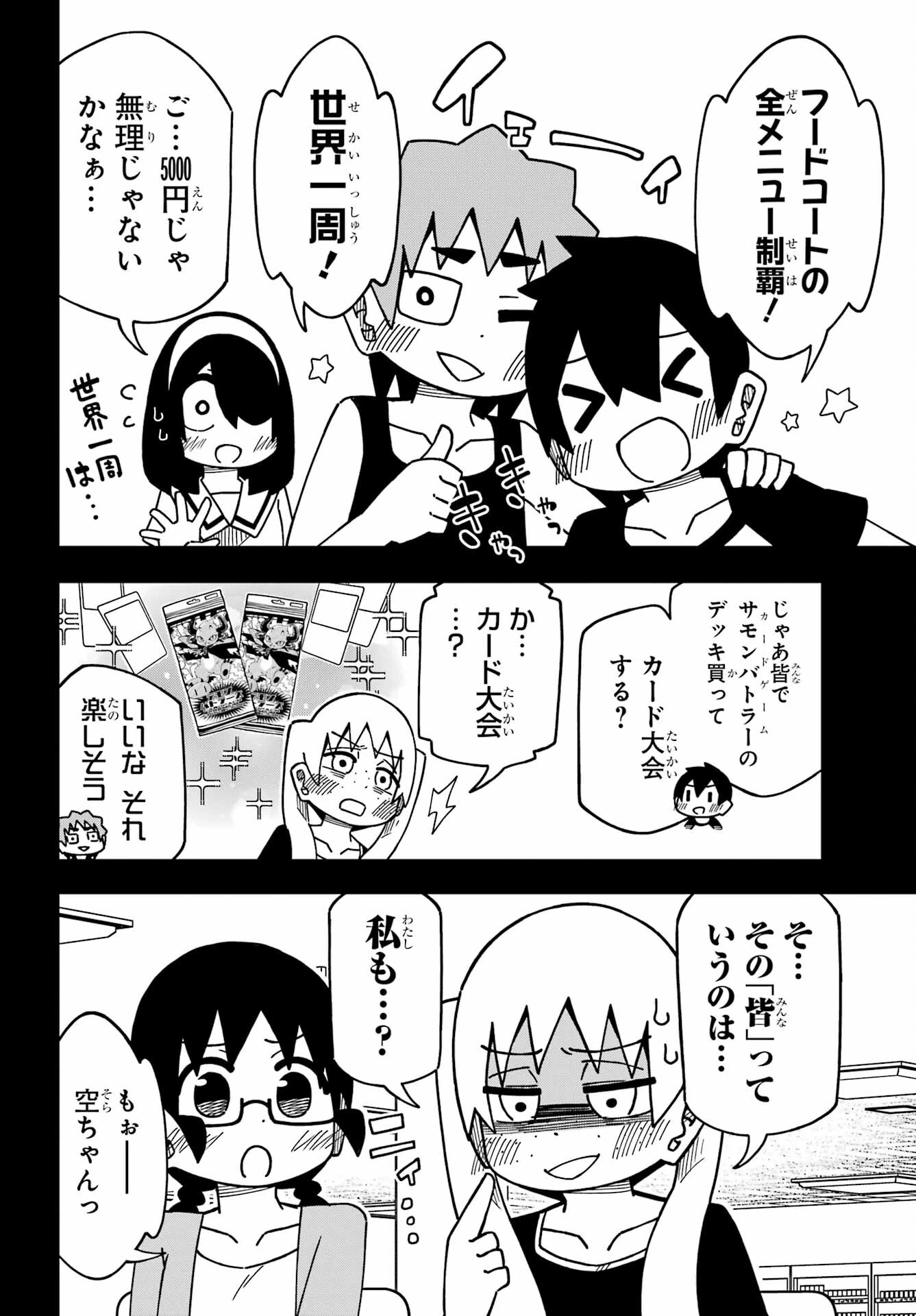 事情を知らない転校生がグイグイくる。 第30話 - 12