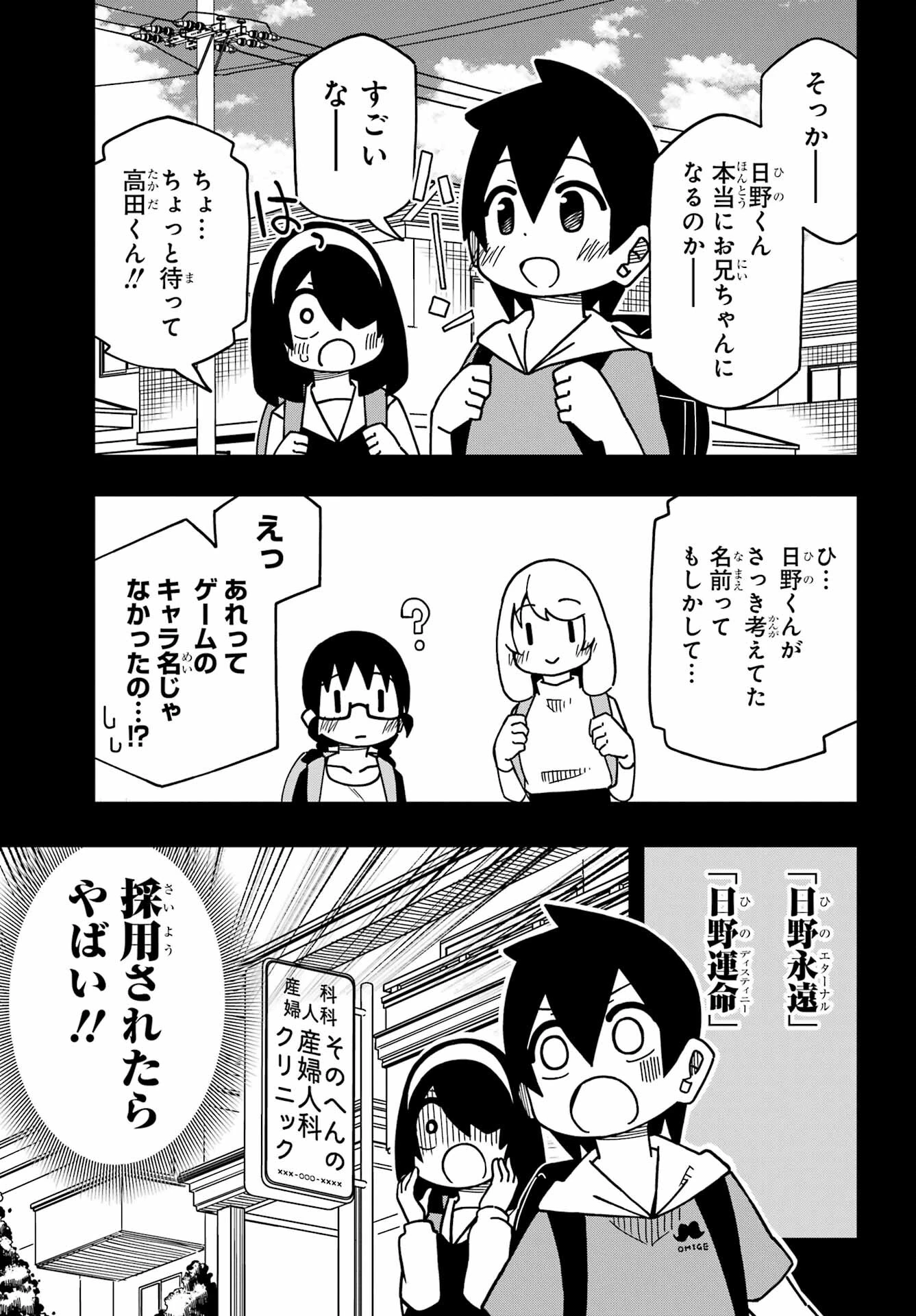事情を知らない転校生がグイグイくる。 第31話 - 17