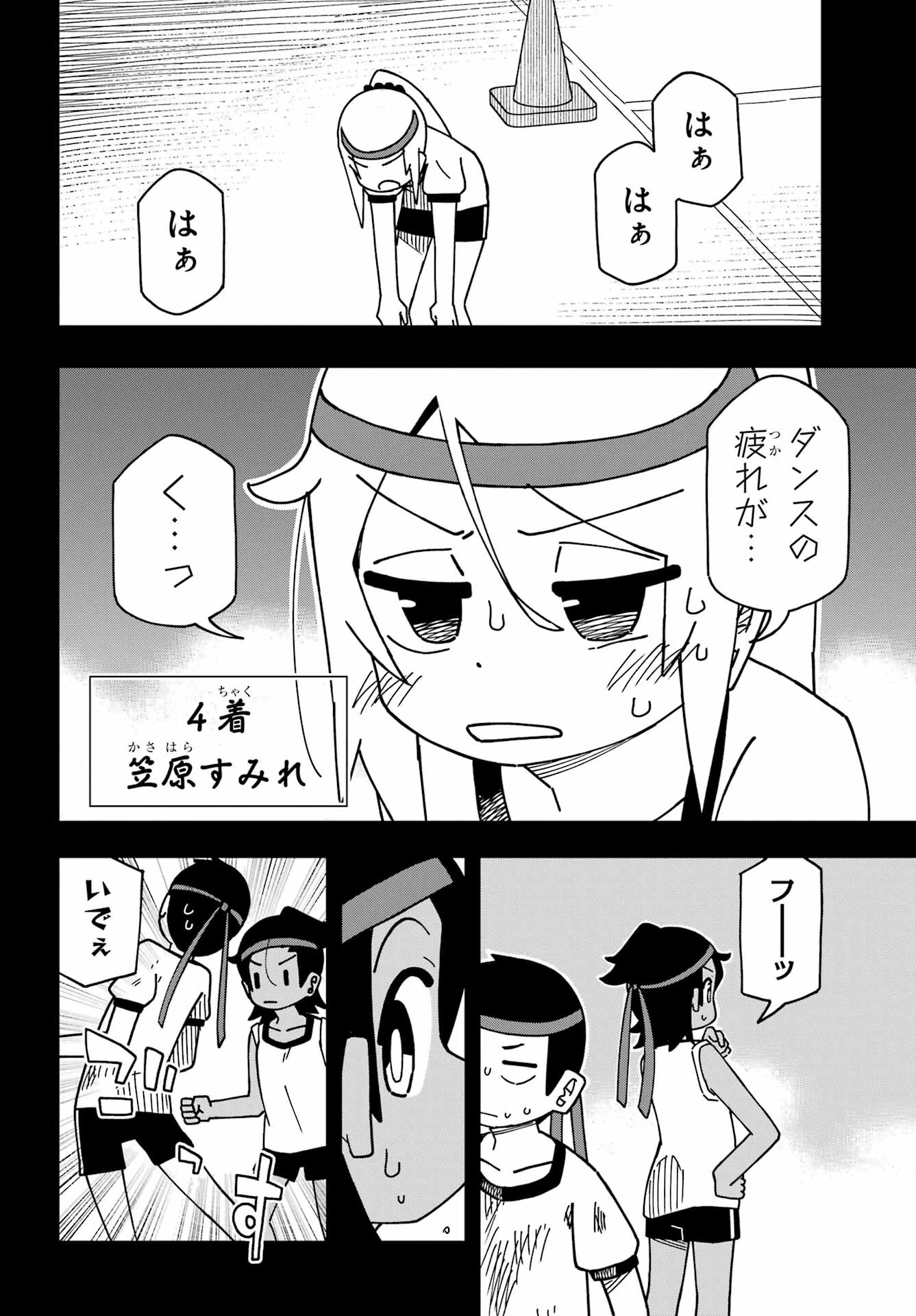 事情を知らない転校生がグイグイくる。 第34話 - 48