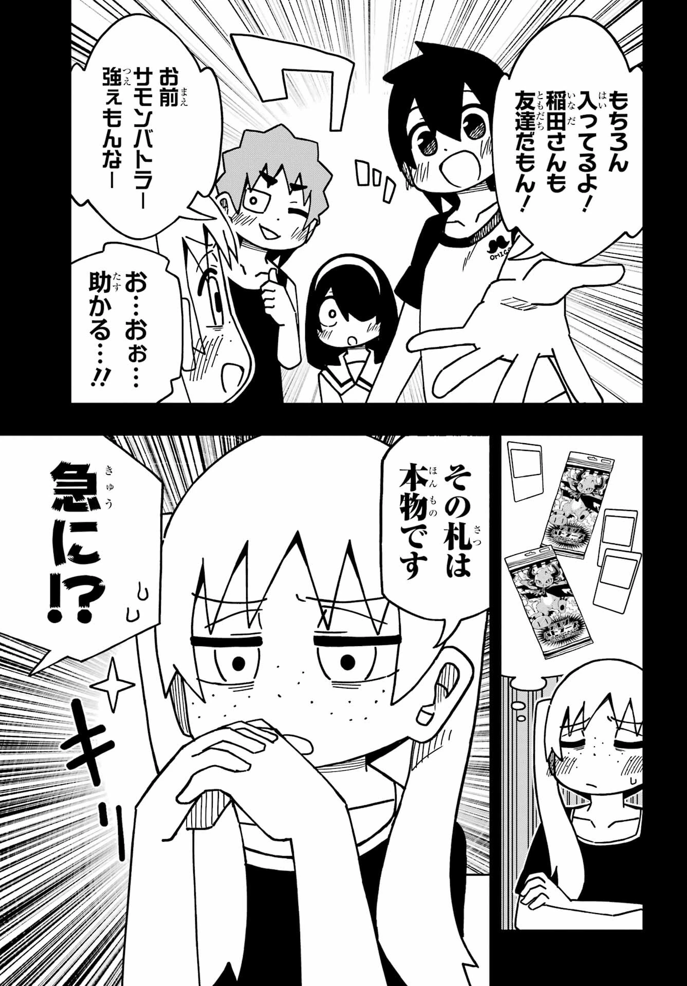 事情を知らない転校生がグイグイくる。 第30話 - 13