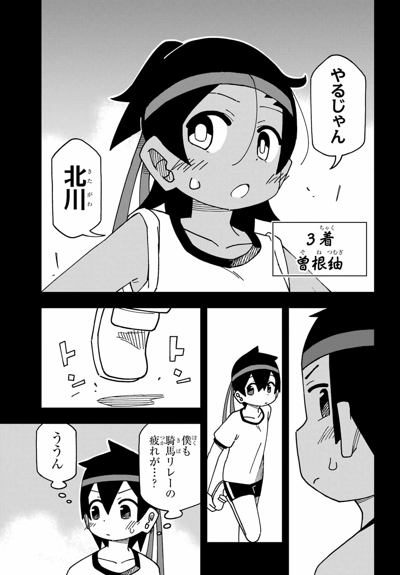 事情を知らない転校生がグイグイくる。 第34話 - 49