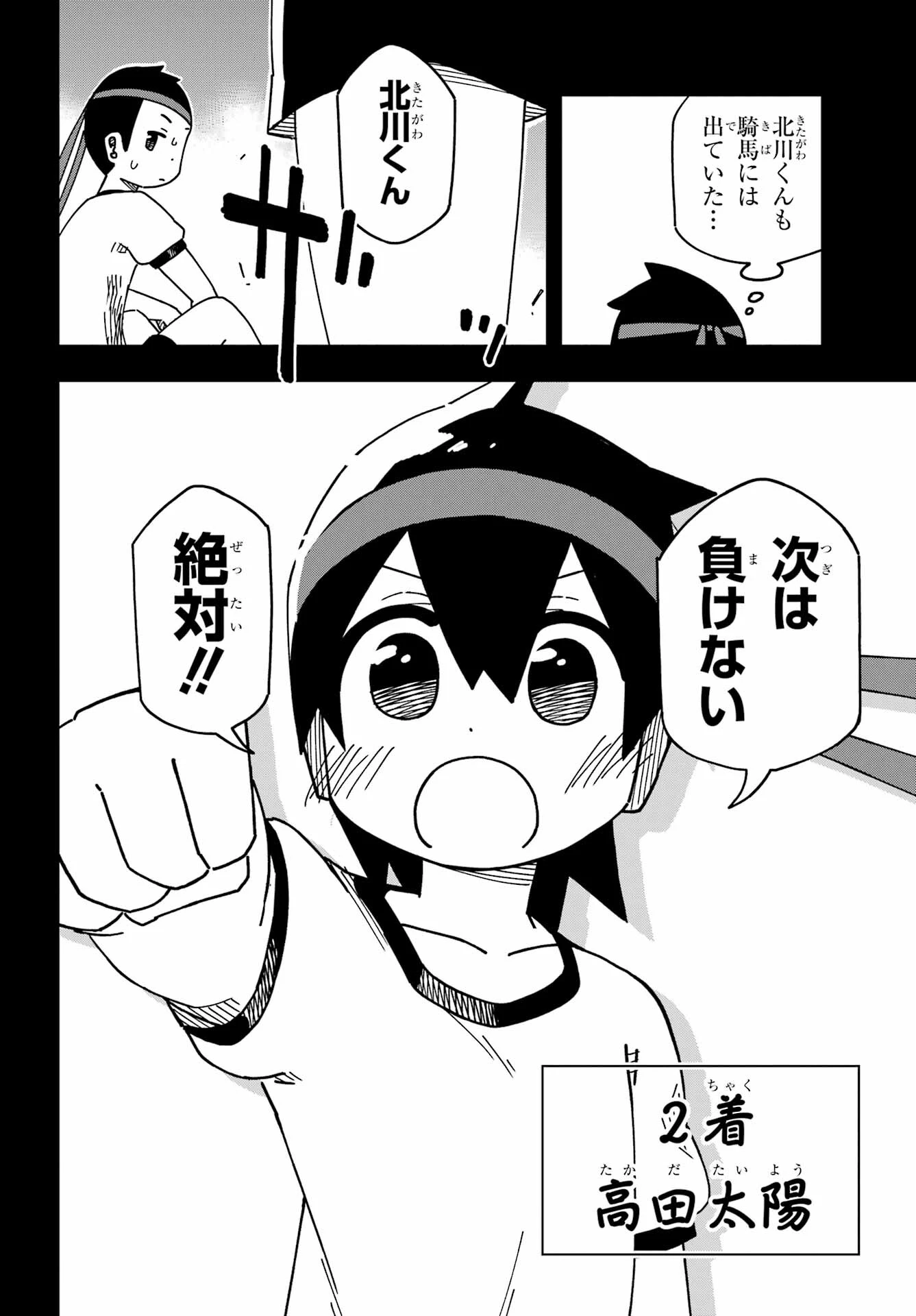 事情を知らない転校生がグイグイくる。 第34話 - 50