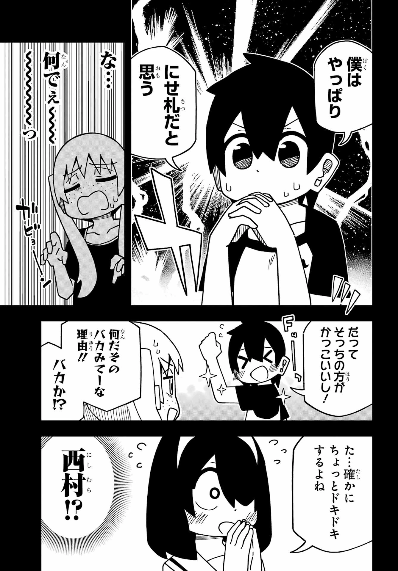 事情を知らない転校生がグイグイくる。 第30話 - 15