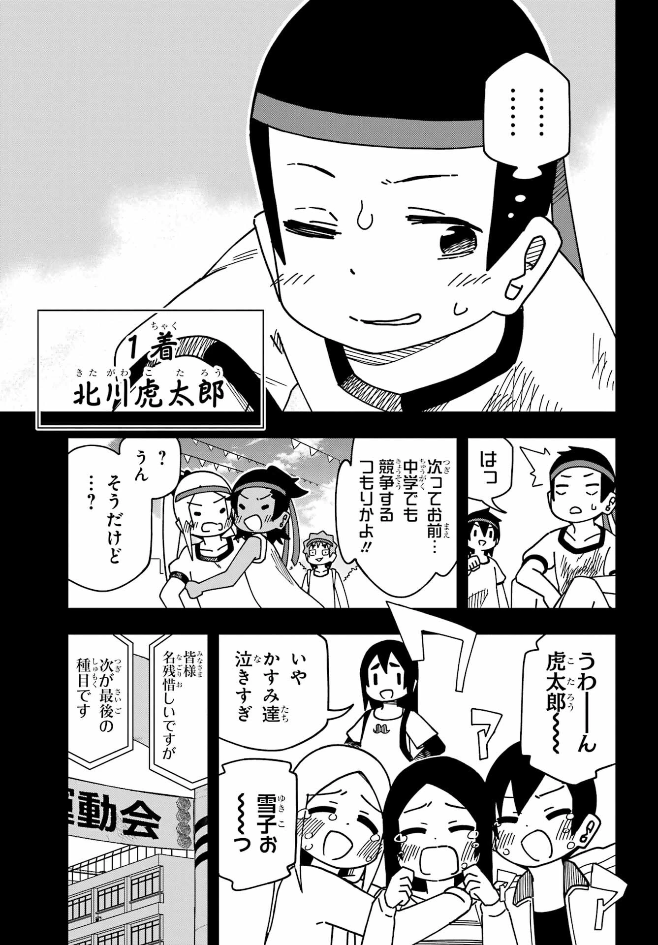 事情を知らない転校生がグイグイくる。 第34話 - 51