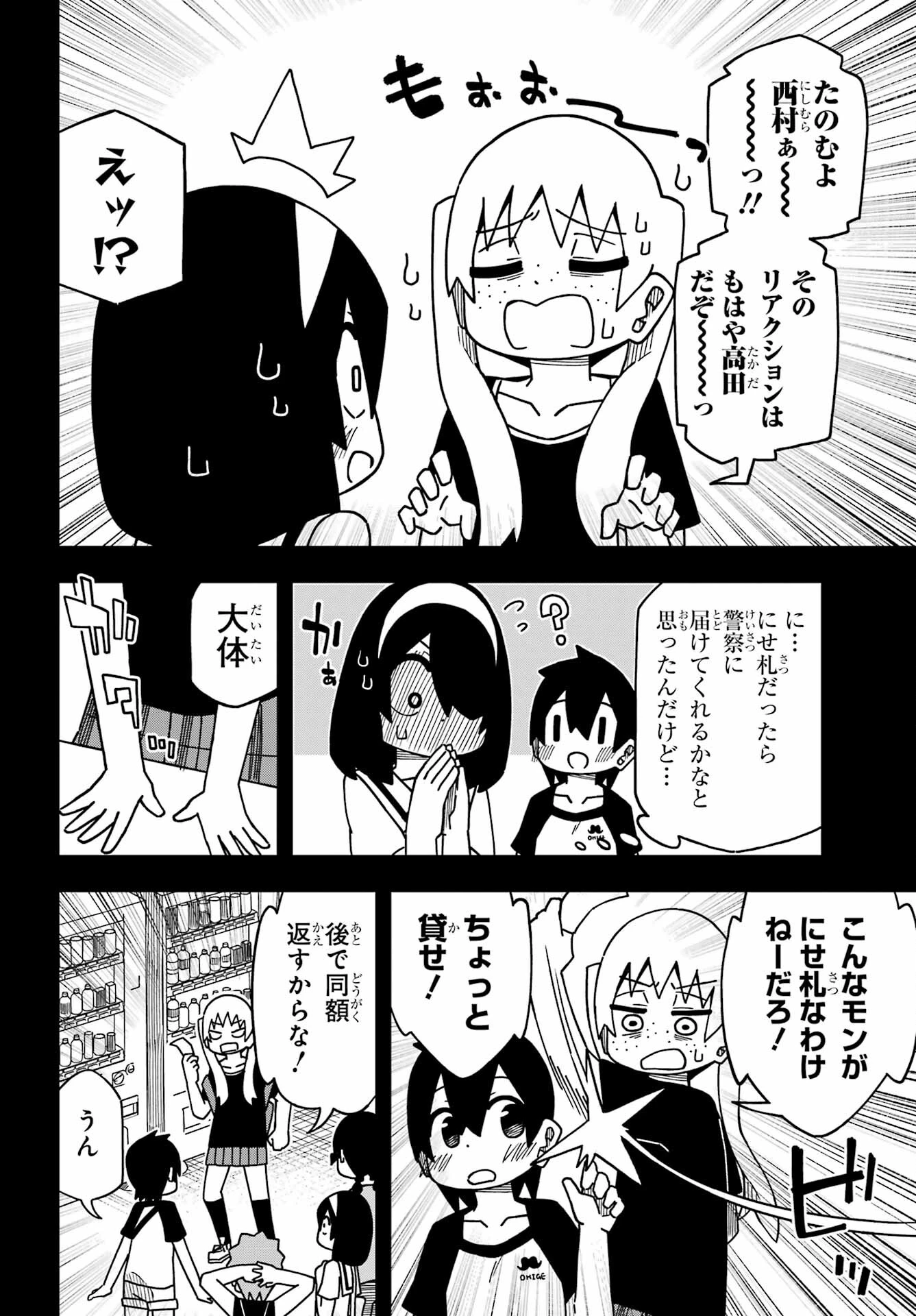 事情を知らない転校生がグイグイくる。 第30話 - 16