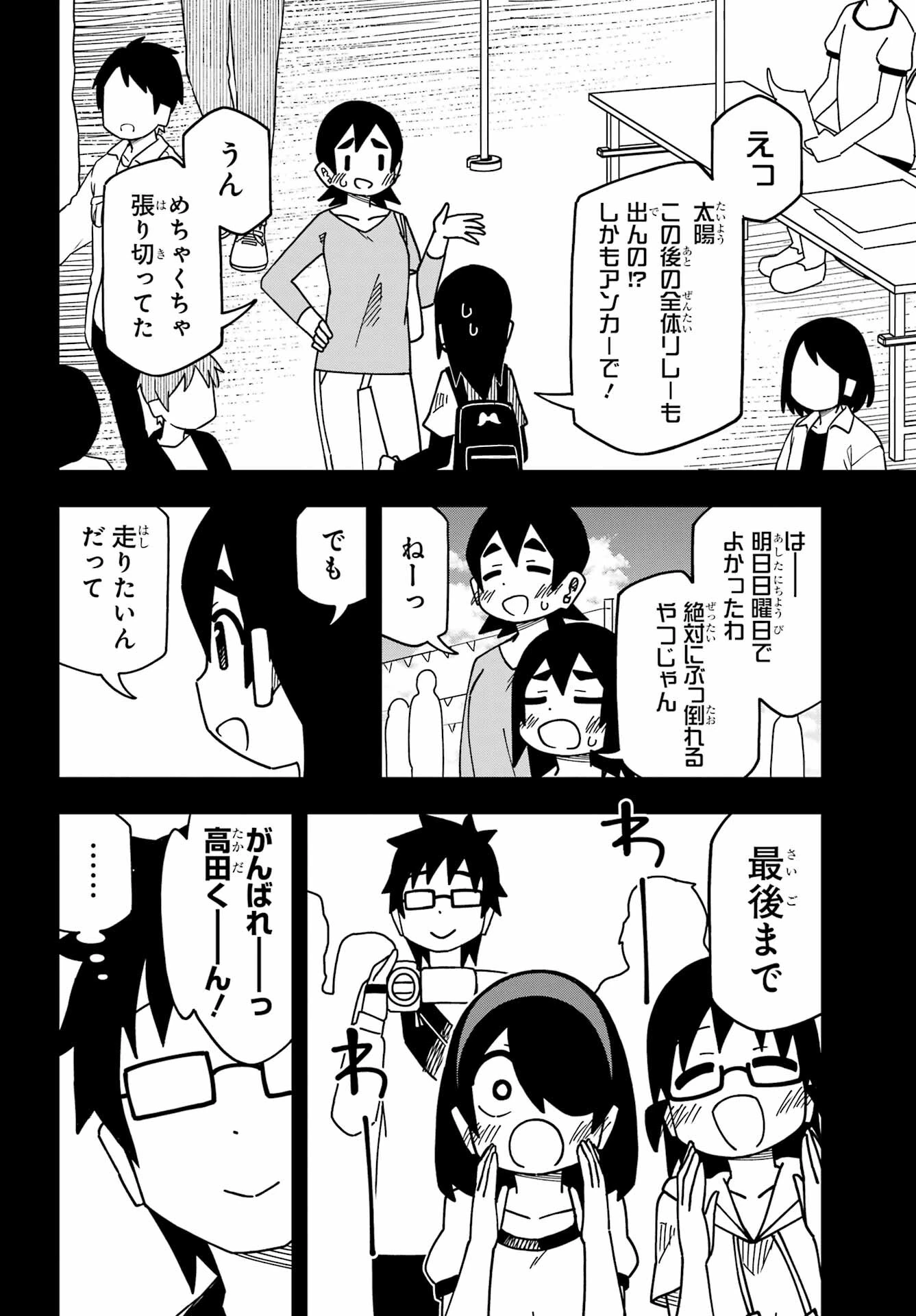 事情を知らない転校生がグイグイくる。 第34話 - 52