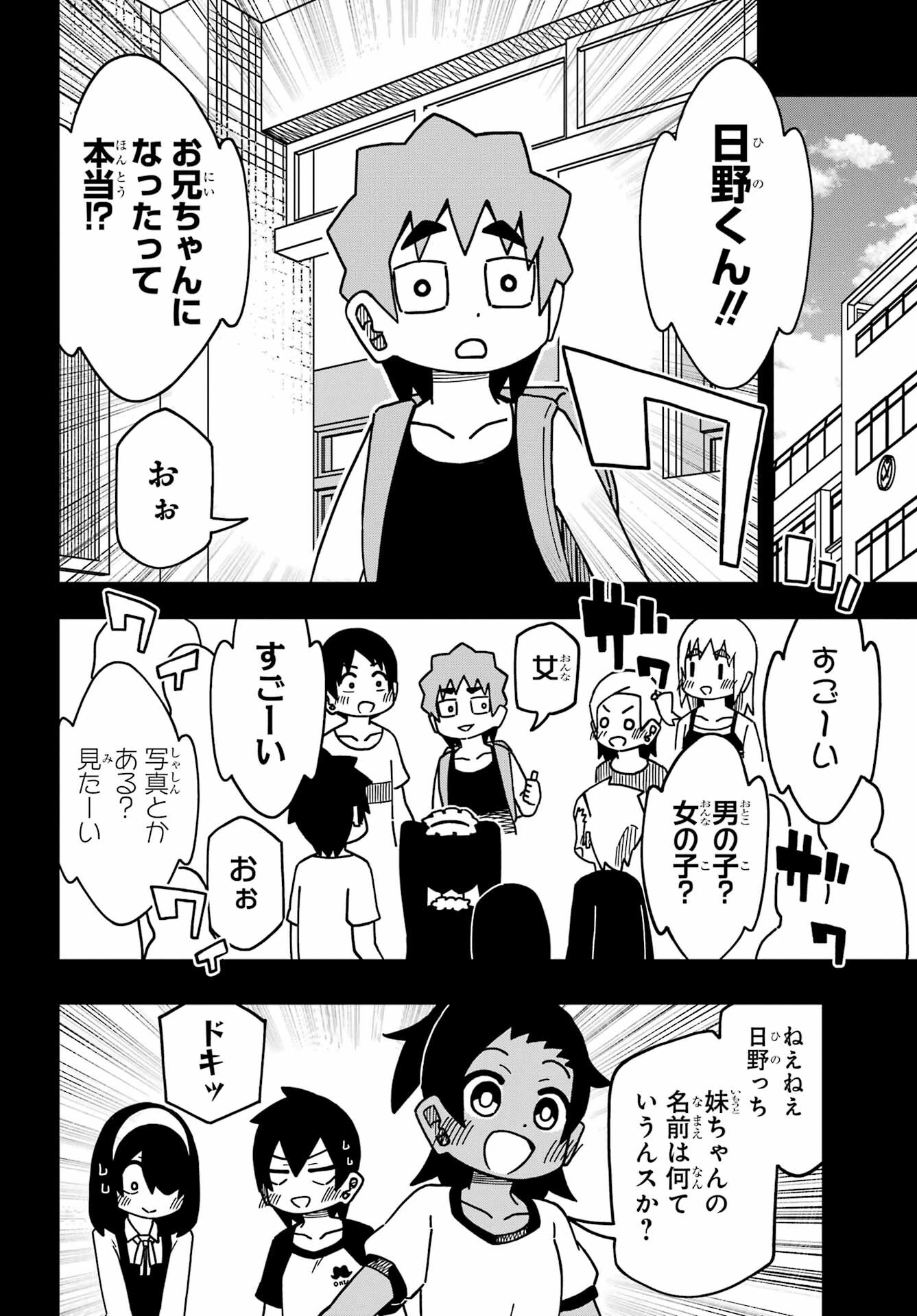 事情を知らない転校生がグイグイくる。 第31話 - 22