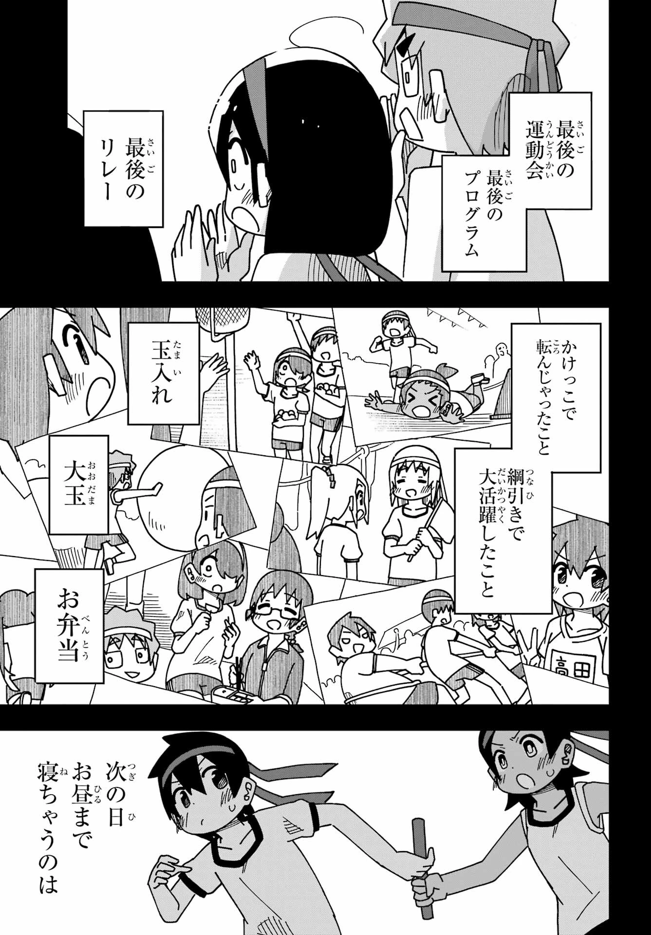 事情を知らない転校生がグイグイくる。 第34話 - 53
