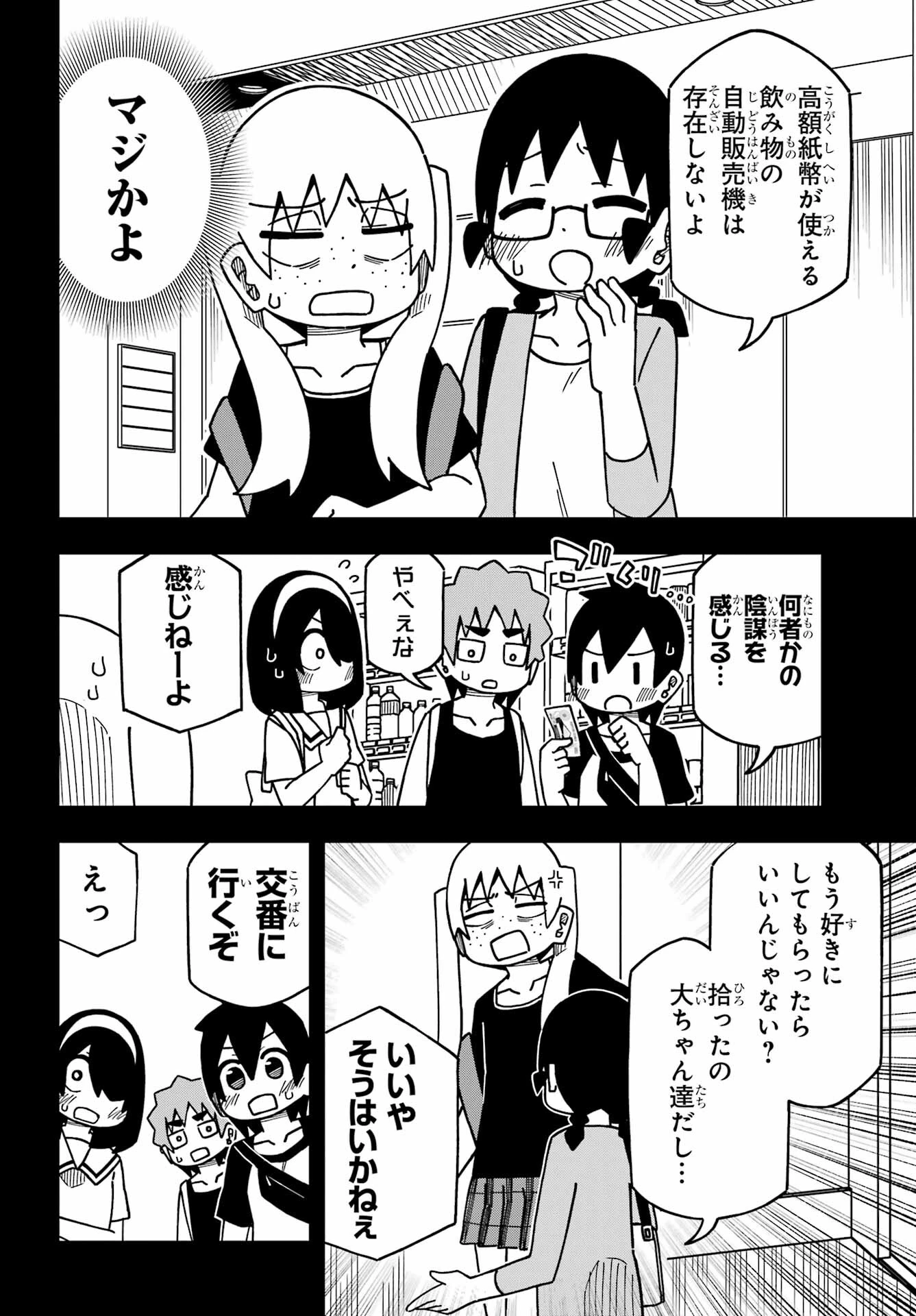 事情を知らない転校生がグイグイくる。 第30話 - 18
