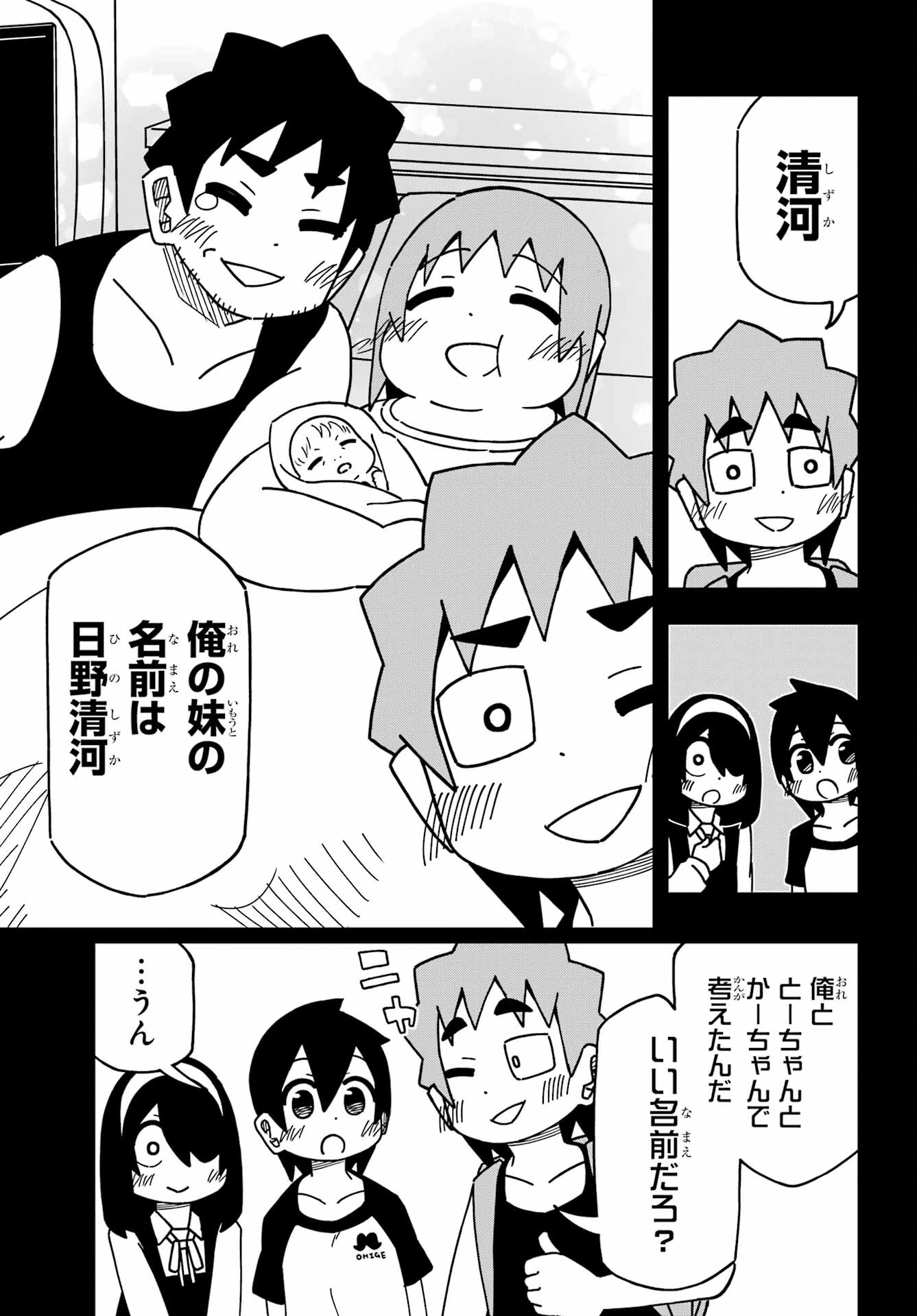 事情を知らない転校生がグイグイくる。 第31話 - 23