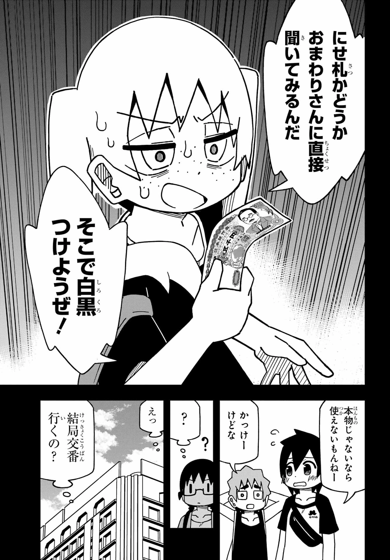 事情を知らない転校生がグイグイくる。 第30話 - 19