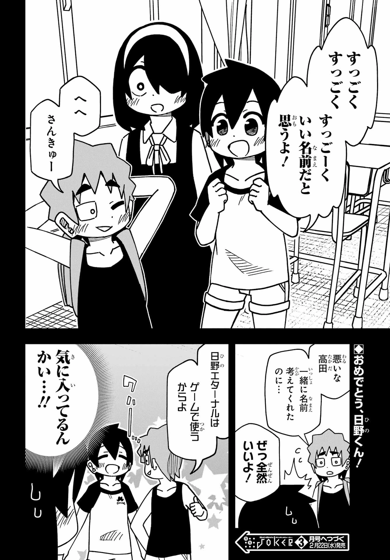 事情を知らない転校生がグイグイくる。 第31話 - 24