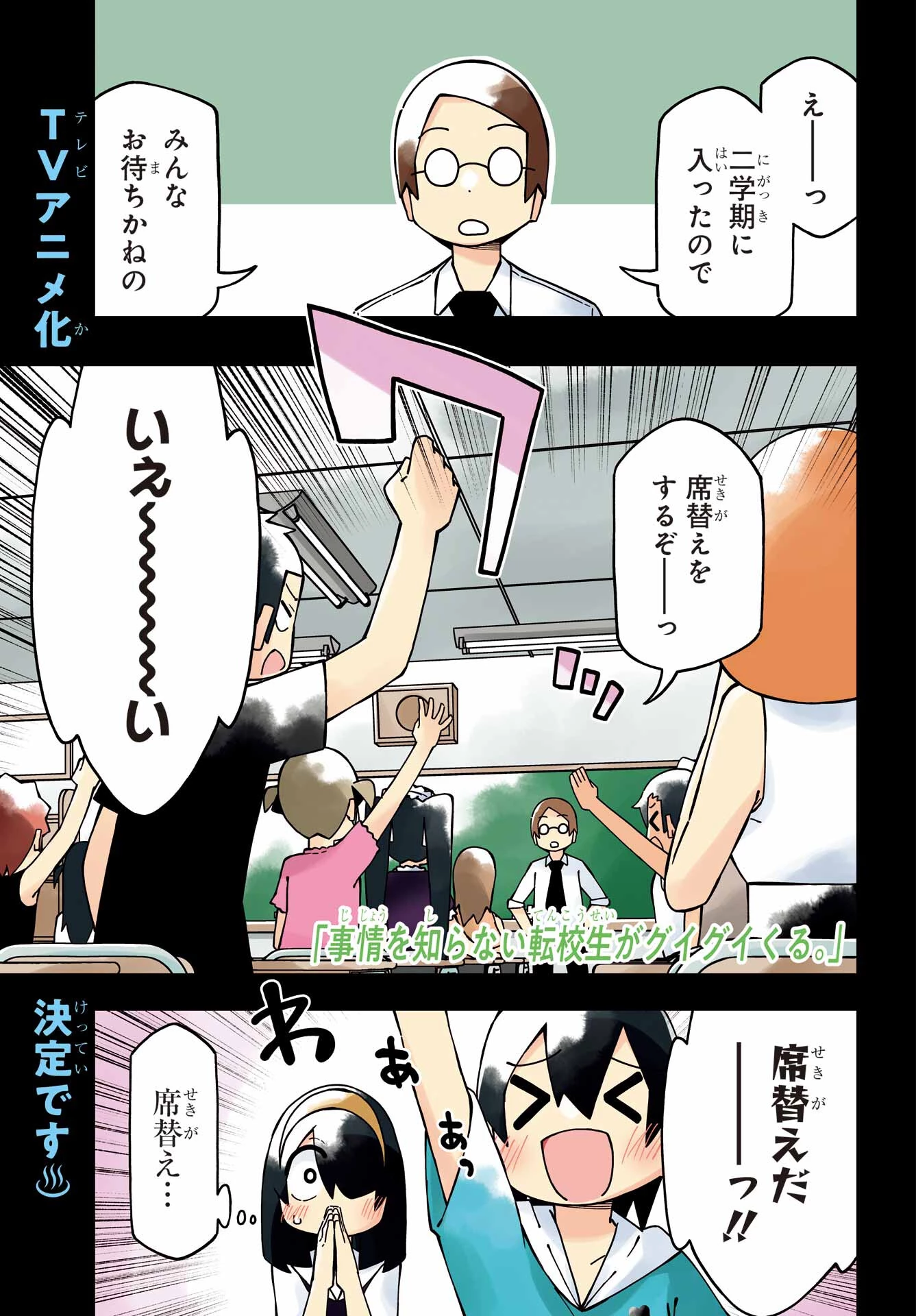 事情を知らない転校生がグイグイくる。 第29話 - 1