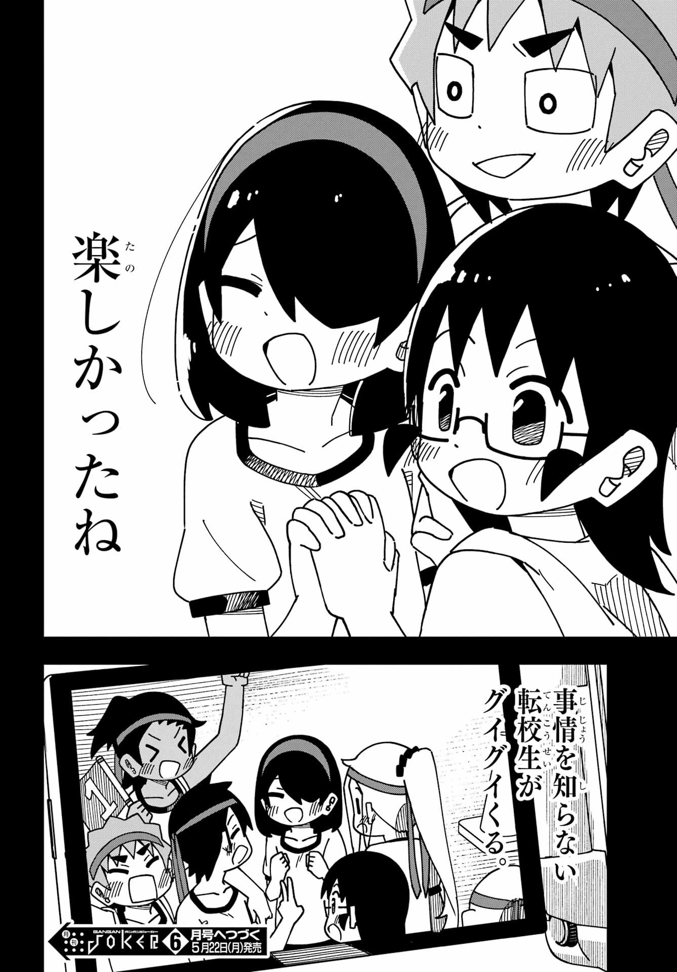 事情を知らない転校生がグイグイくる。 第34話 - 56