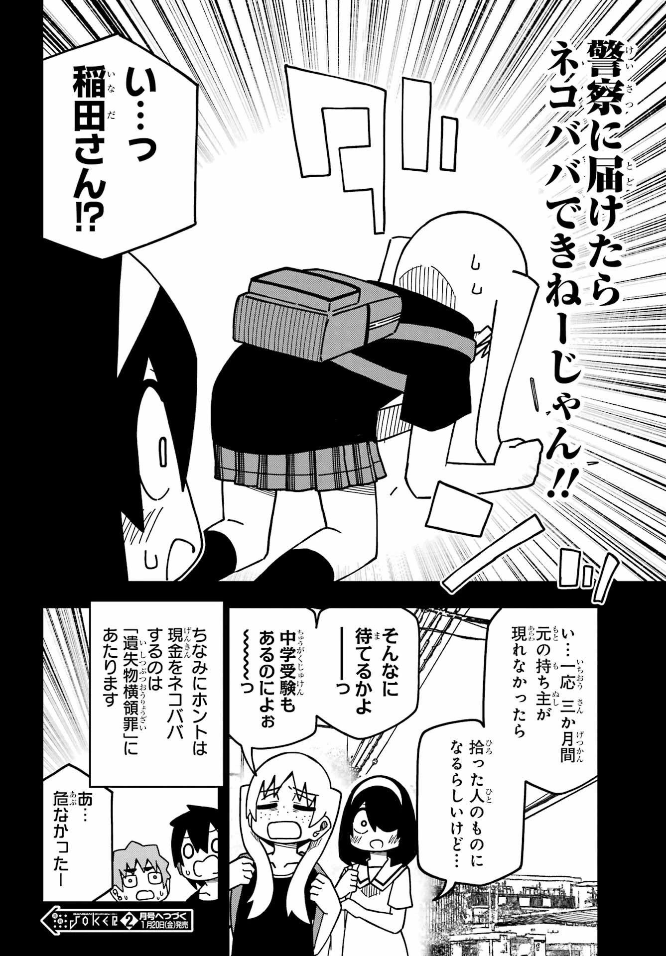事情を知らない転校生がグイグイくる。 第30話 - 22