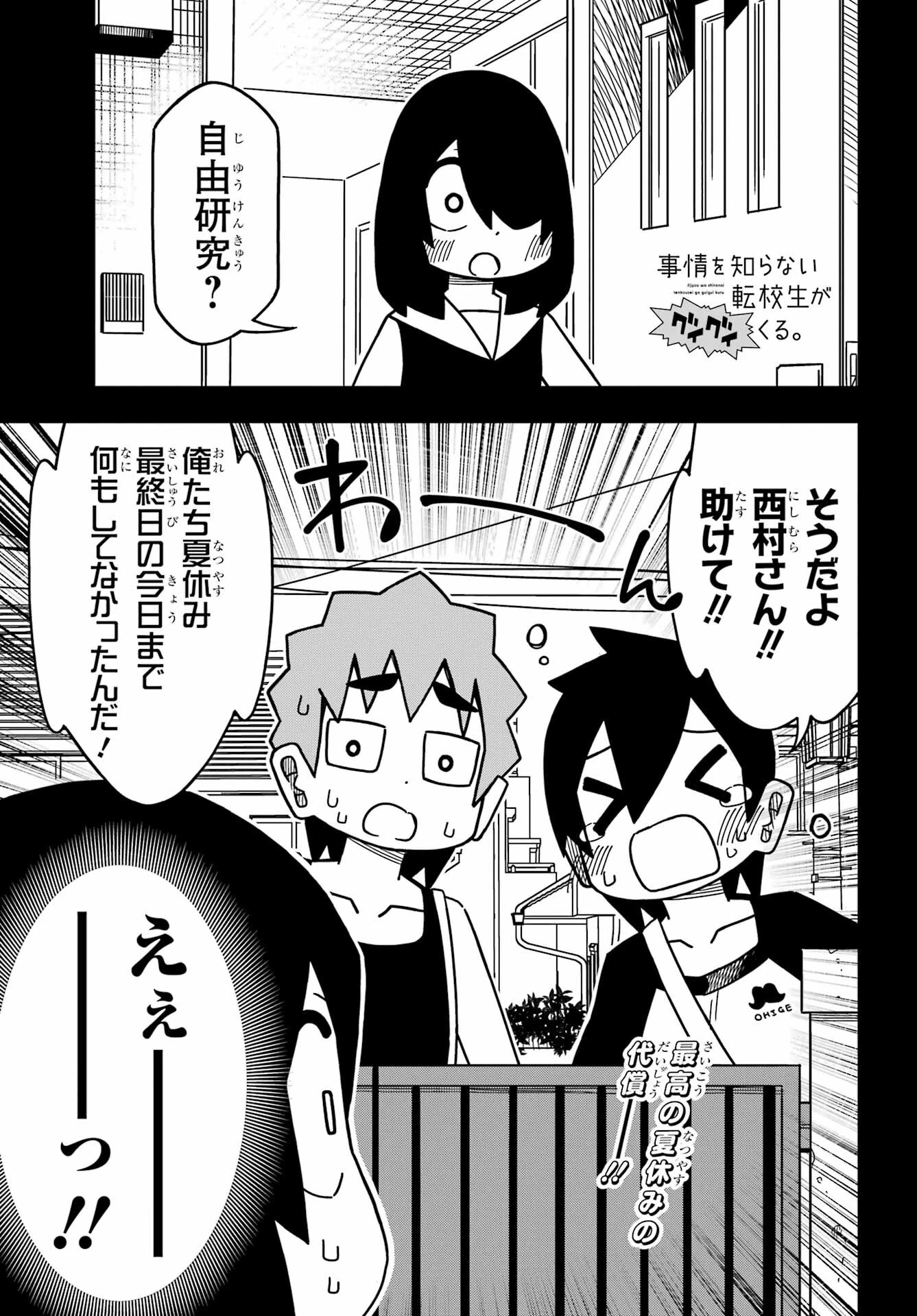 事情を知らない転校生がグイグイくる。 第27話 - 1