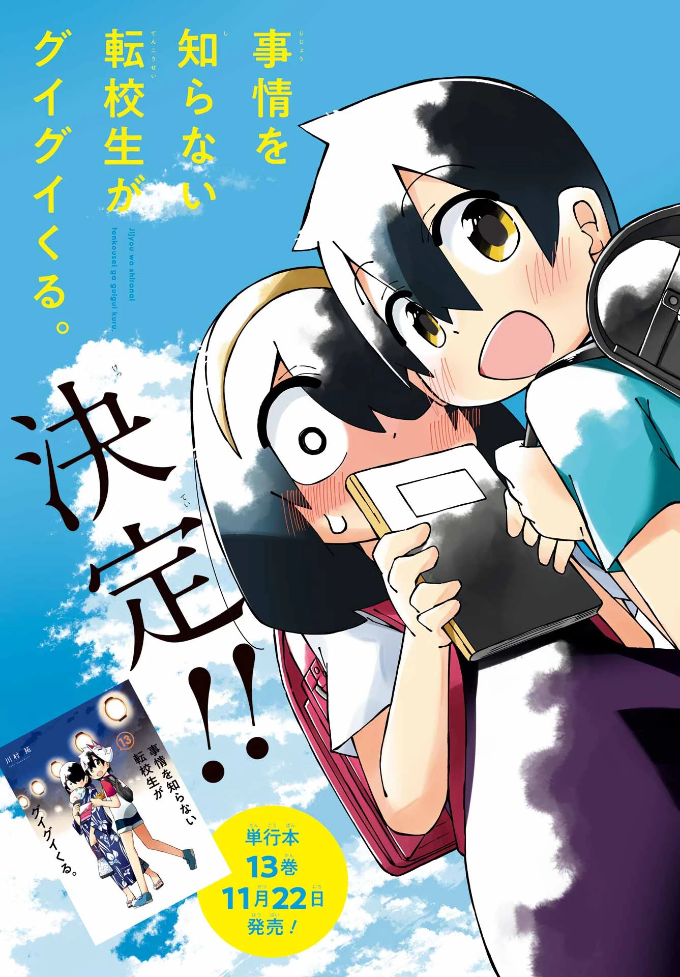 事情を知らない転校生がグイグイくる。 第29話 - 3