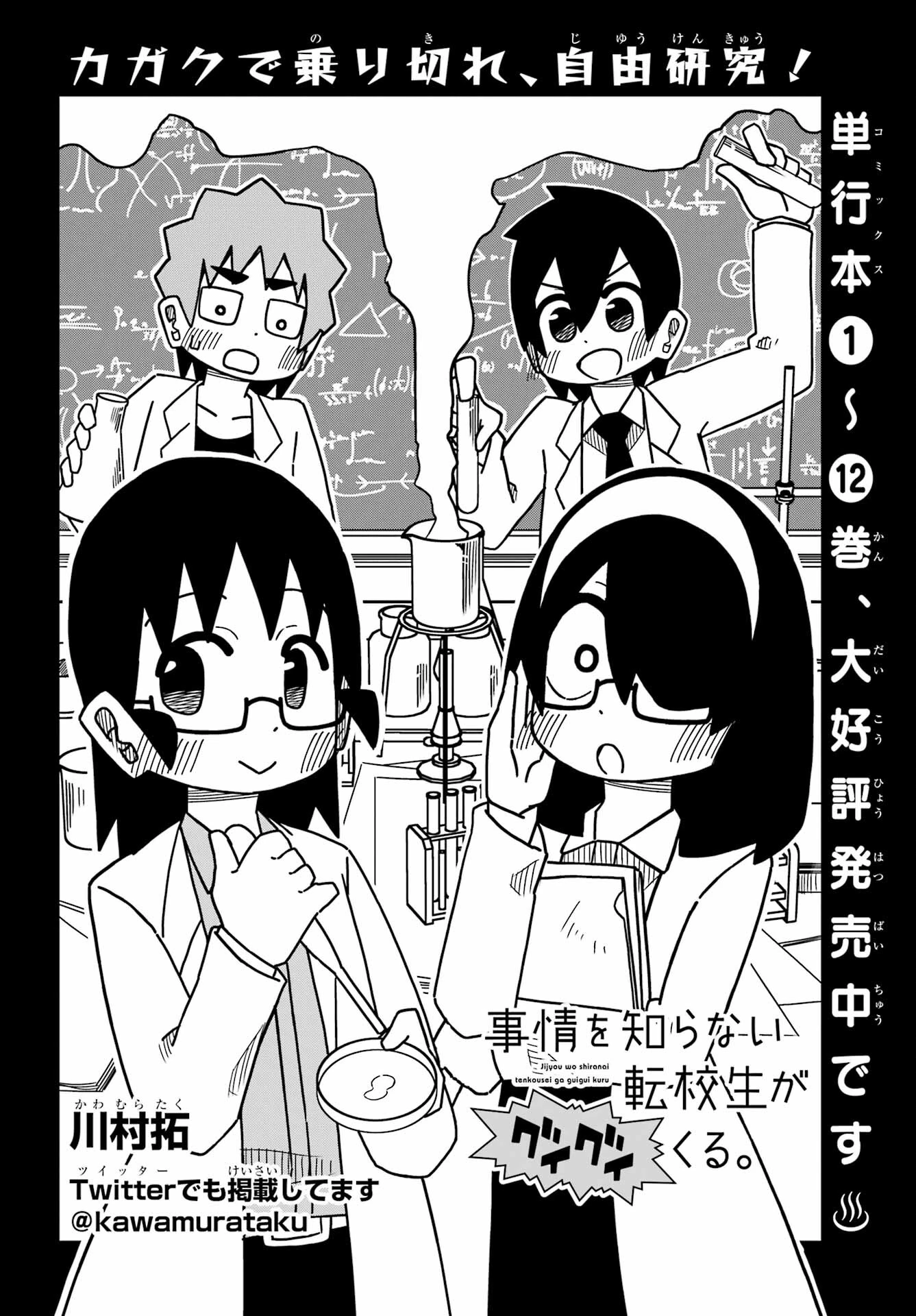 事情を知らない転校生がグイグイくる。 第27話 - 2