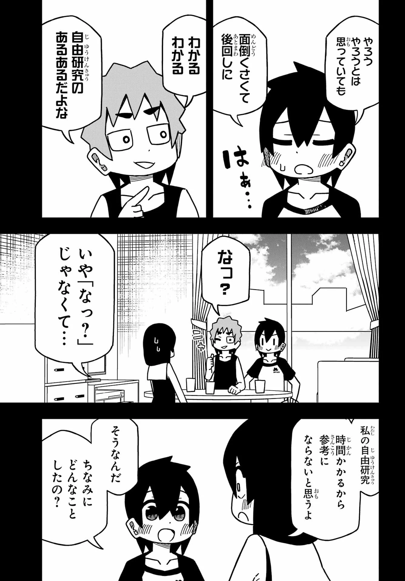 事情を知らない転校生がグイグイくる。 第27話 - 3