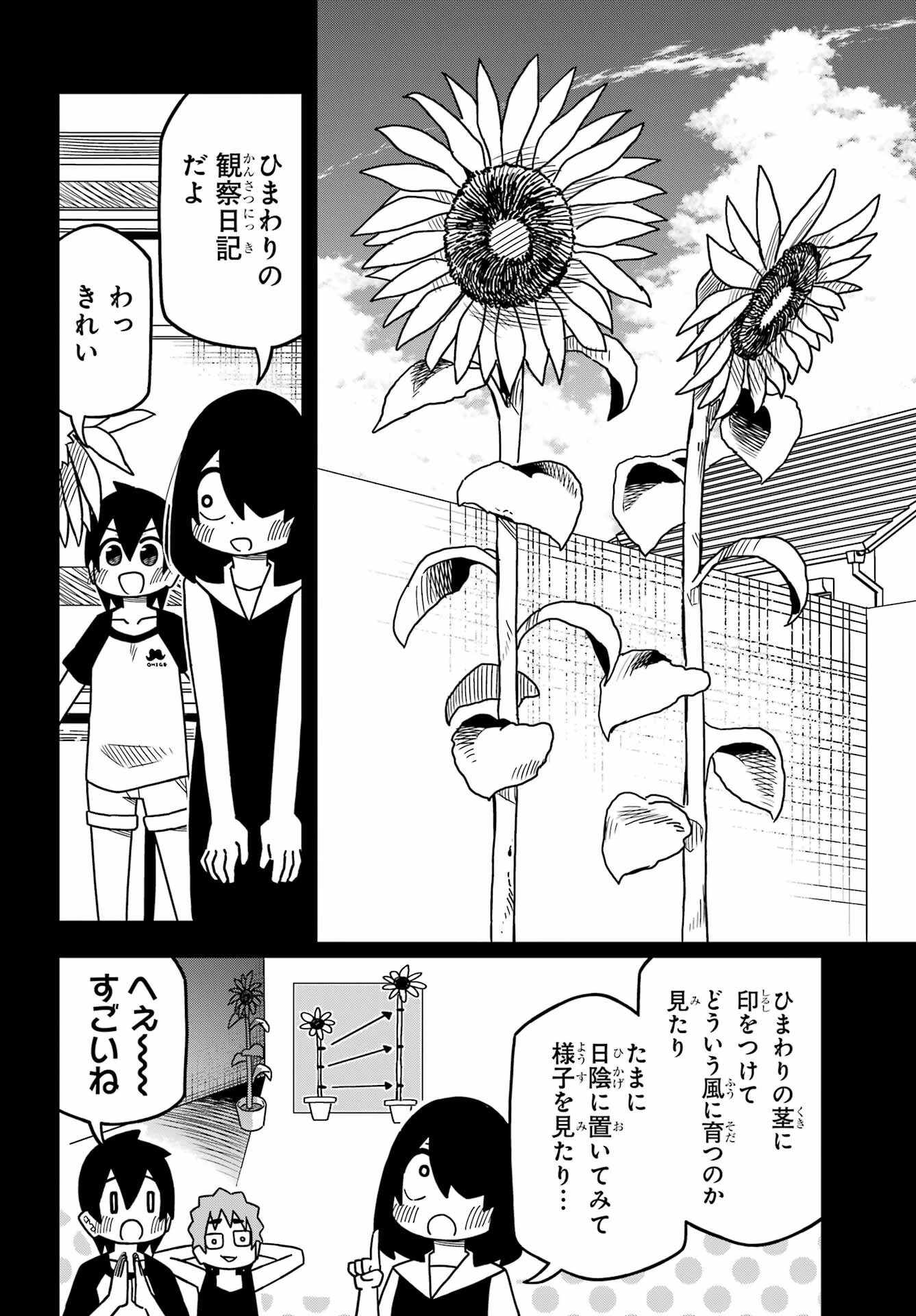 事情を知らない転校生がグイグイくる。 第27話 - 4