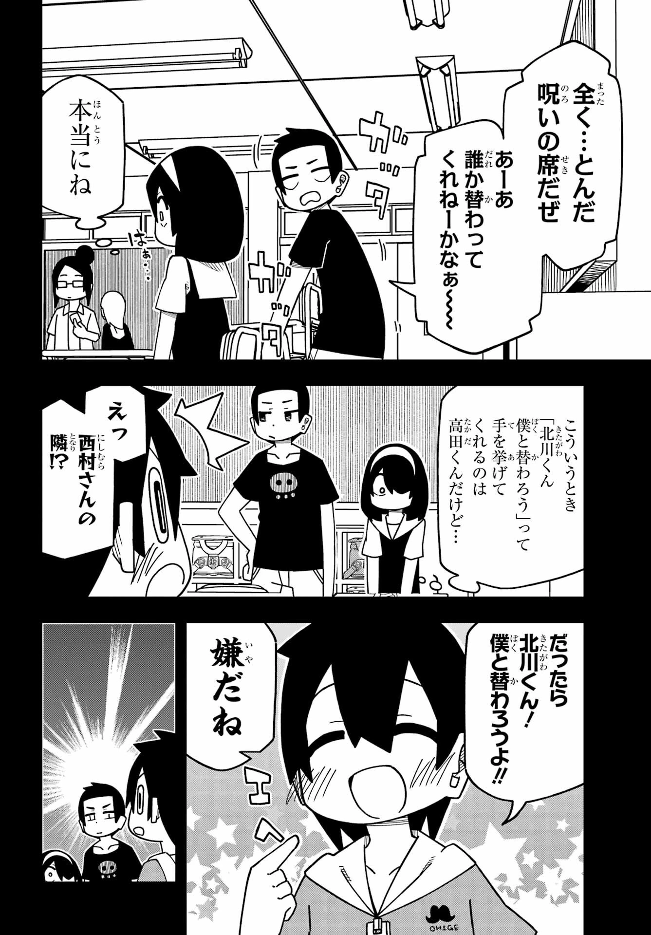 事情を知らない転校生がグイグイくる。 第29話 - 6
