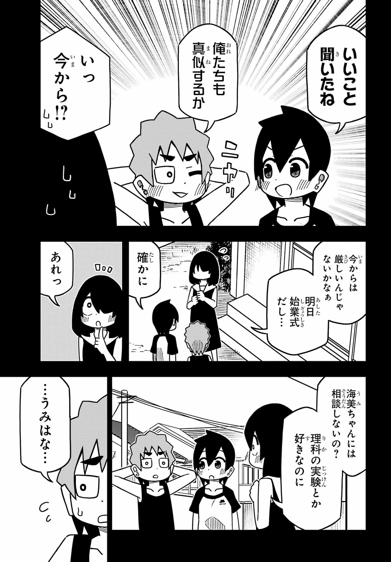 事情を知らない転校生がグイグイくる。 第27話 - 5