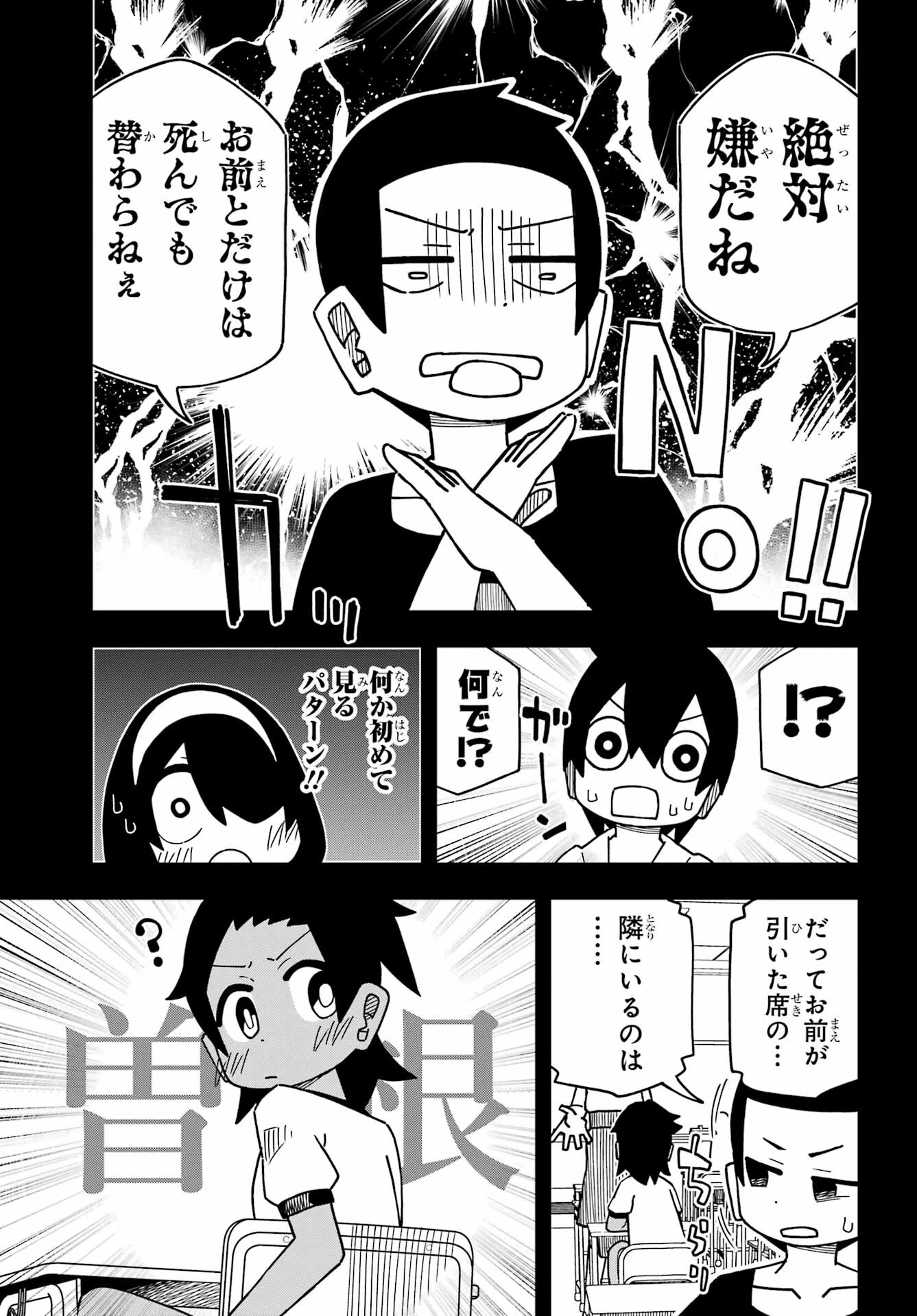 事情を知らない転校生がグイグイくる。 第29話 - 7