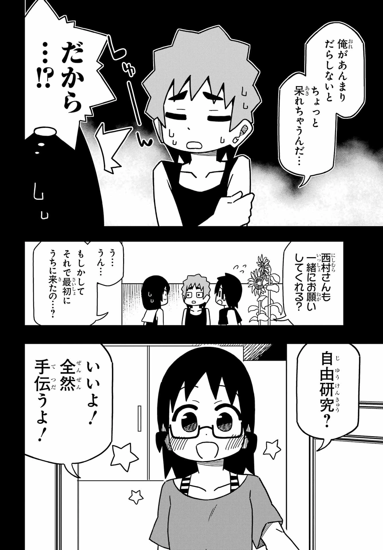 事情を知らない転校生がグイグイくる。 第27話 - 6
