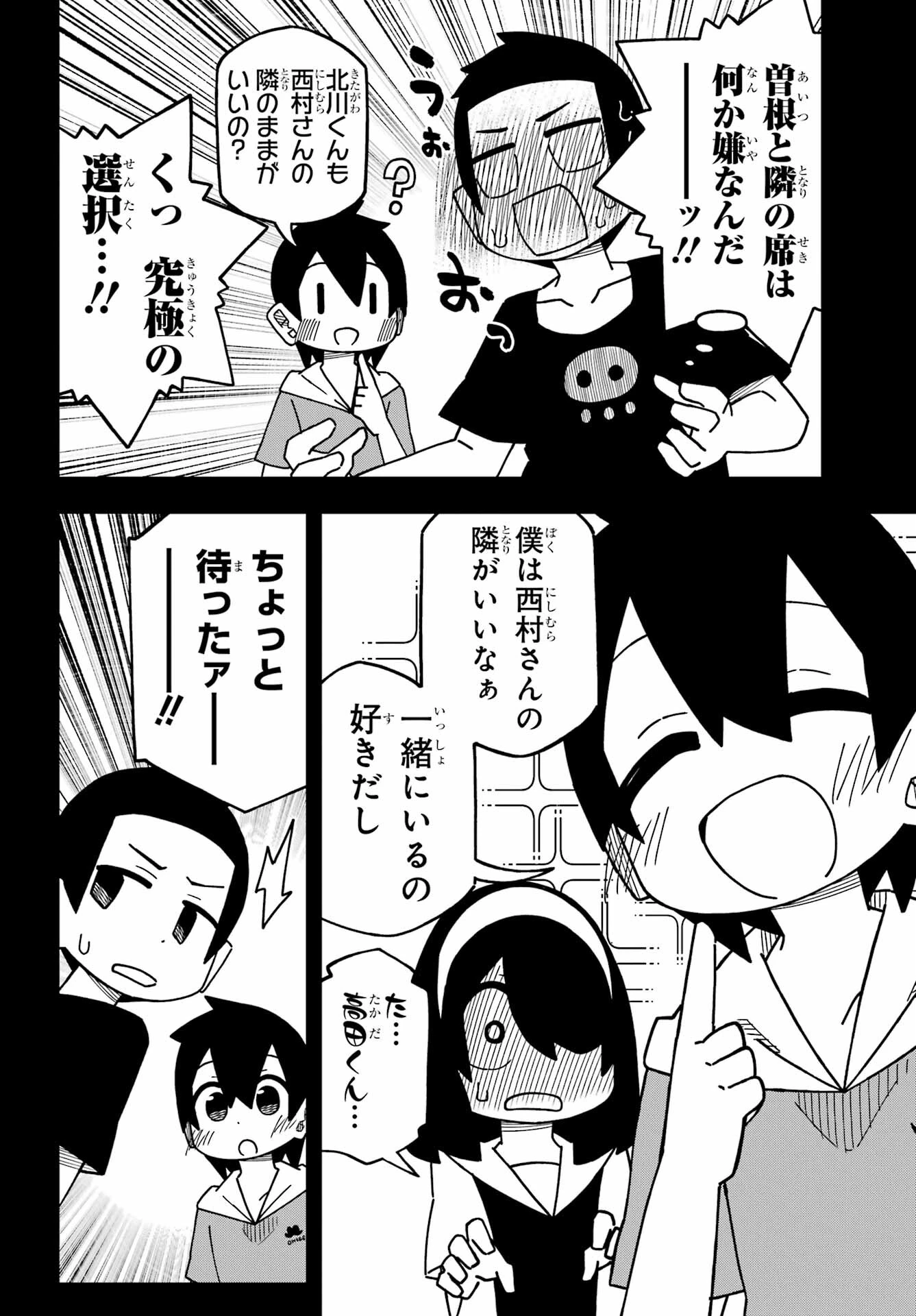 事情を知らない転校生がグイグイくる。 第29話 - 8