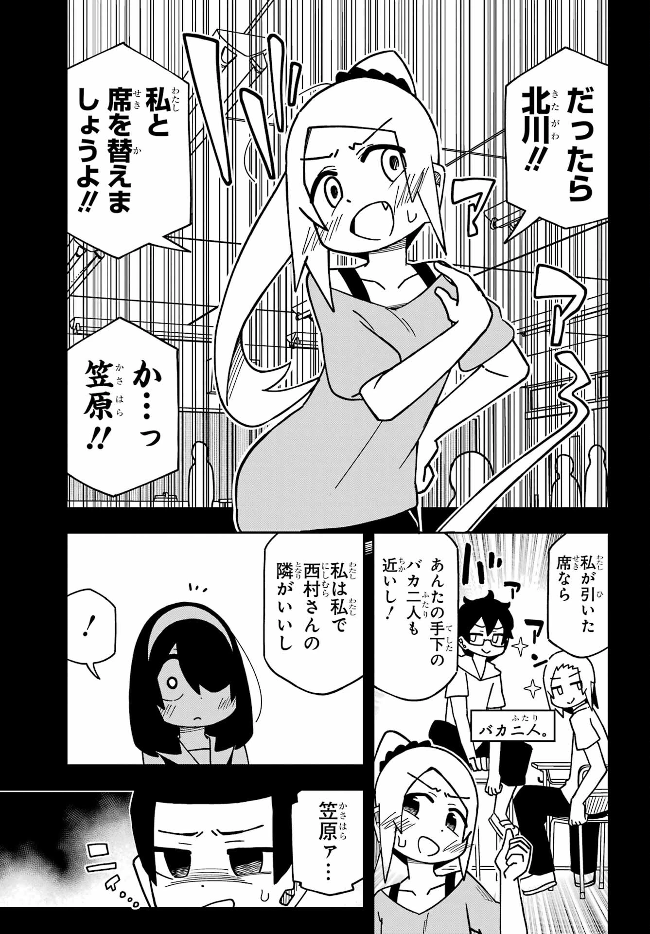 事情を知らない転校生がグイグイくる。 第29話 - 9