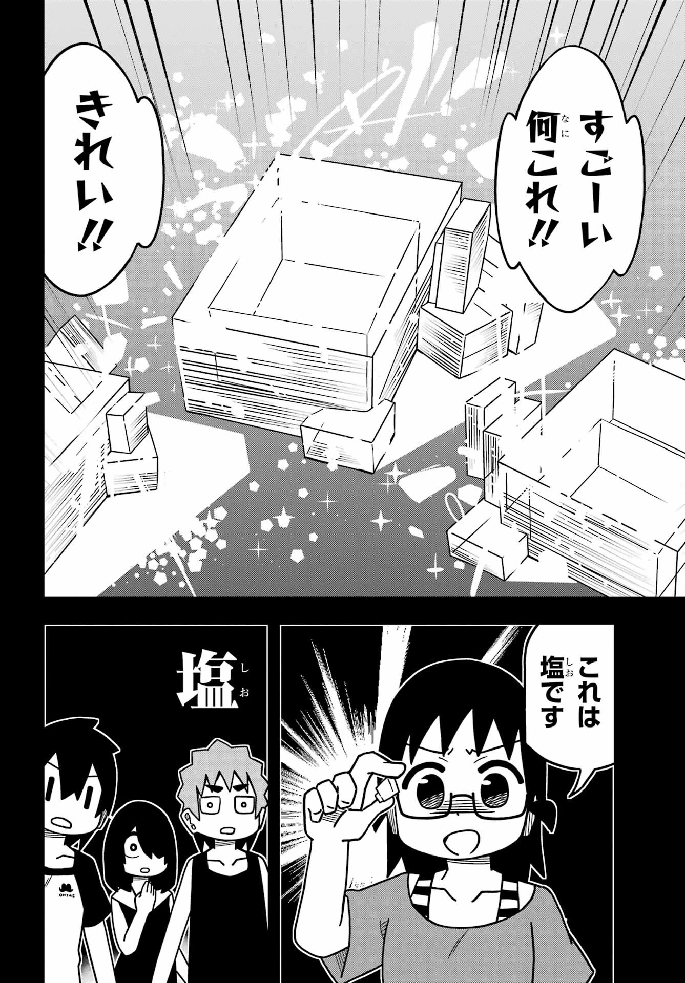 事情を知らない転校生がグイグイくる。 第27話 - 8