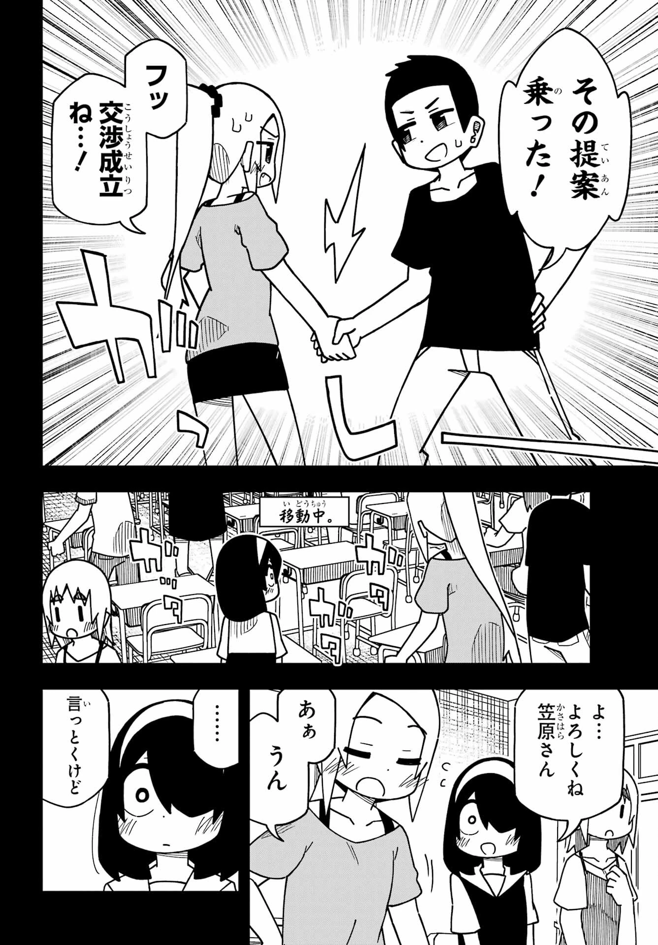 事情を知らない転校生がグイグイくる。 第29話 - 10