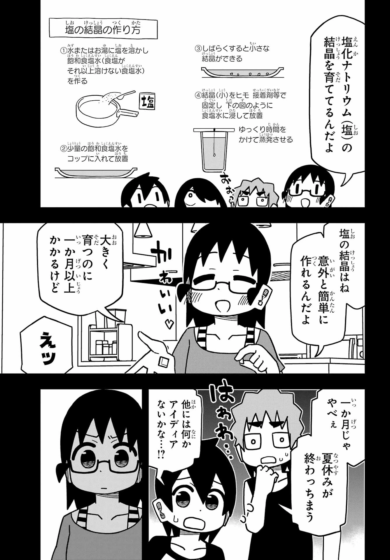 事情を知らない転校生がグイグイくる。 第27話 - 9