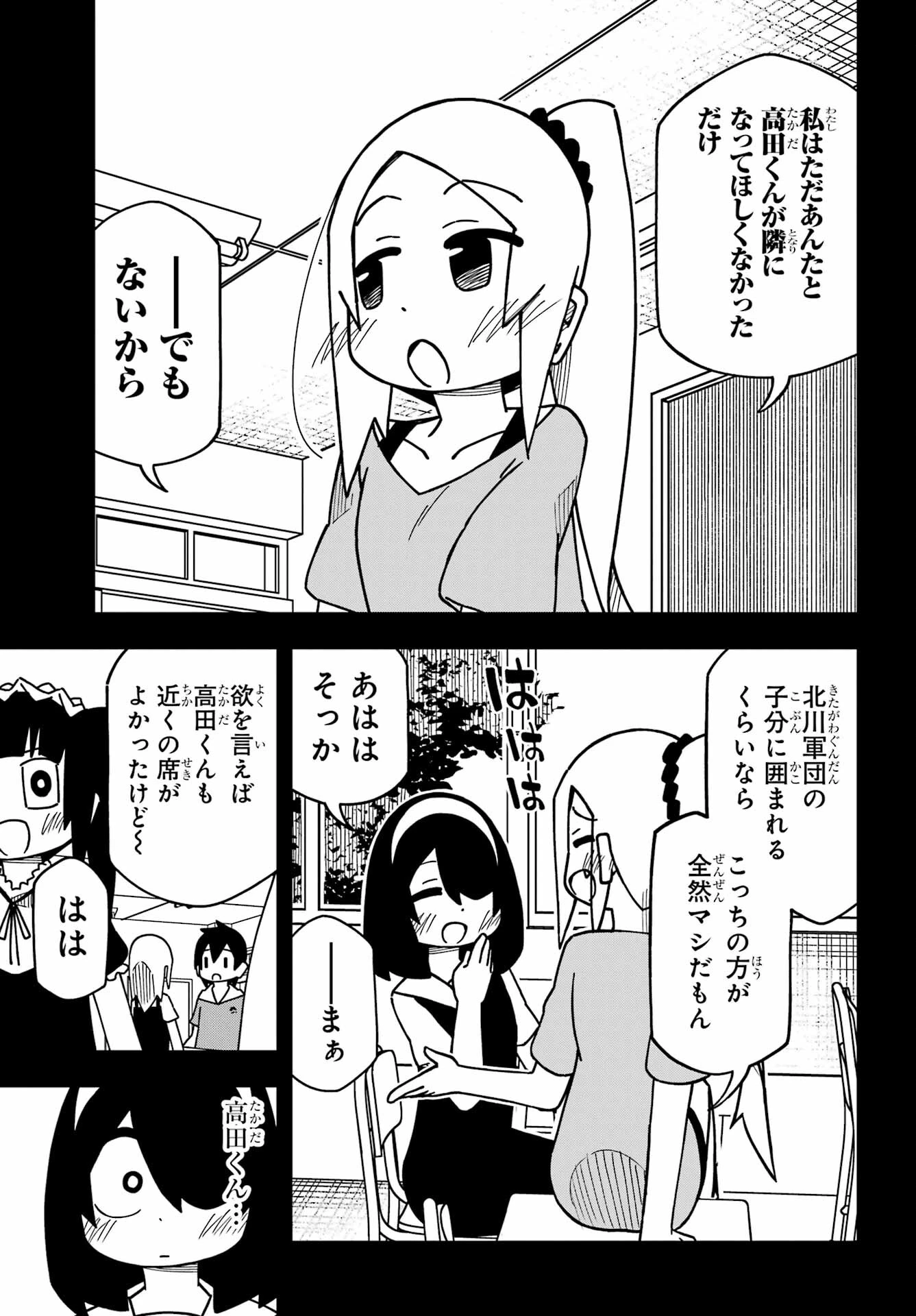 事情を知らない転校生がグイグイくる。 第29話 - 11