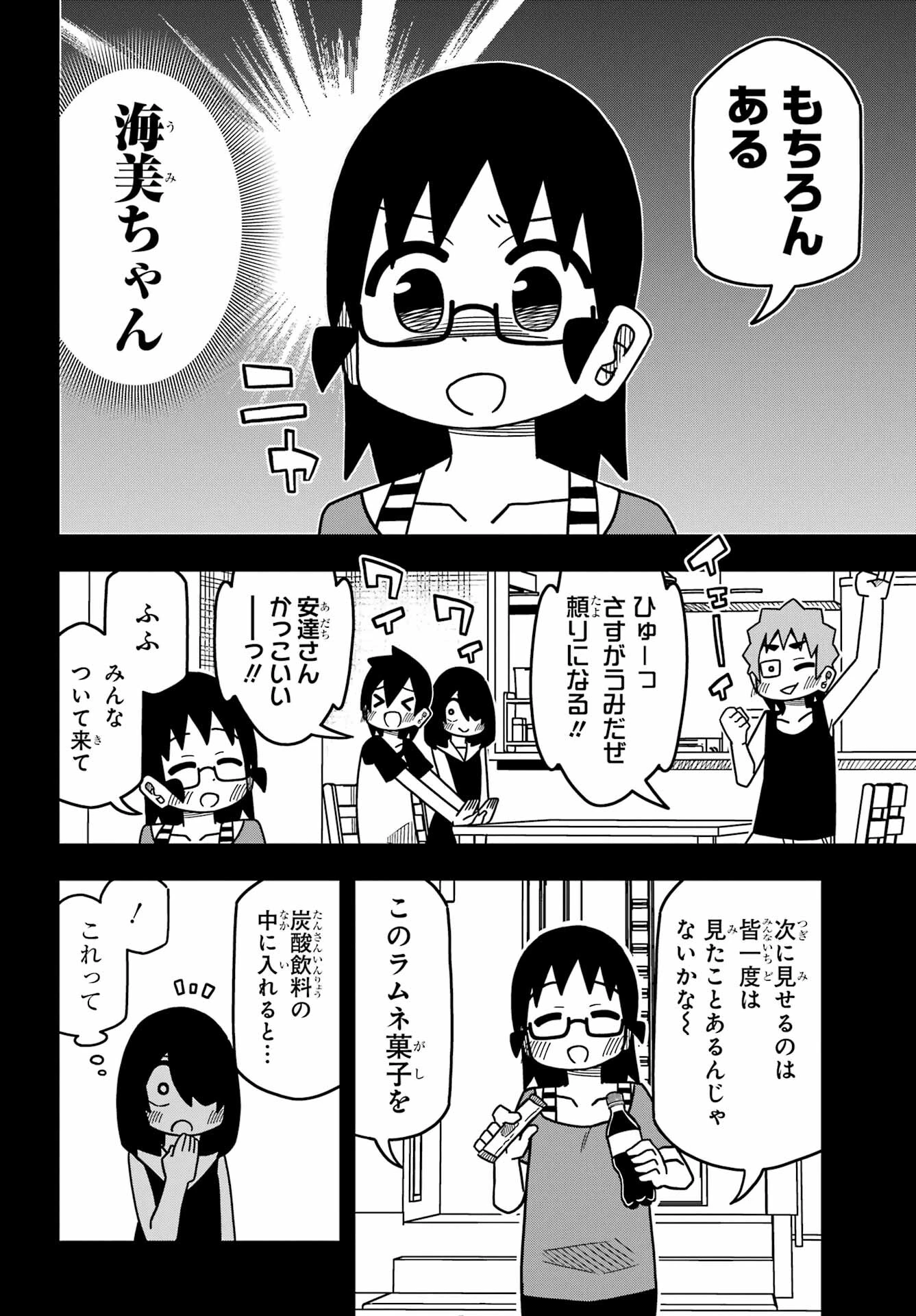事情を知らない転校生がグイグイくる。 第27話 - 10