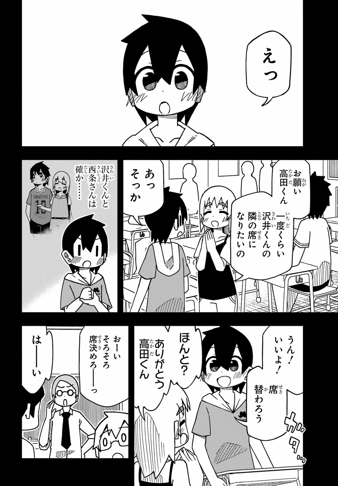 事情を知らない転校生がグイグイくる。 第29話 - 12
