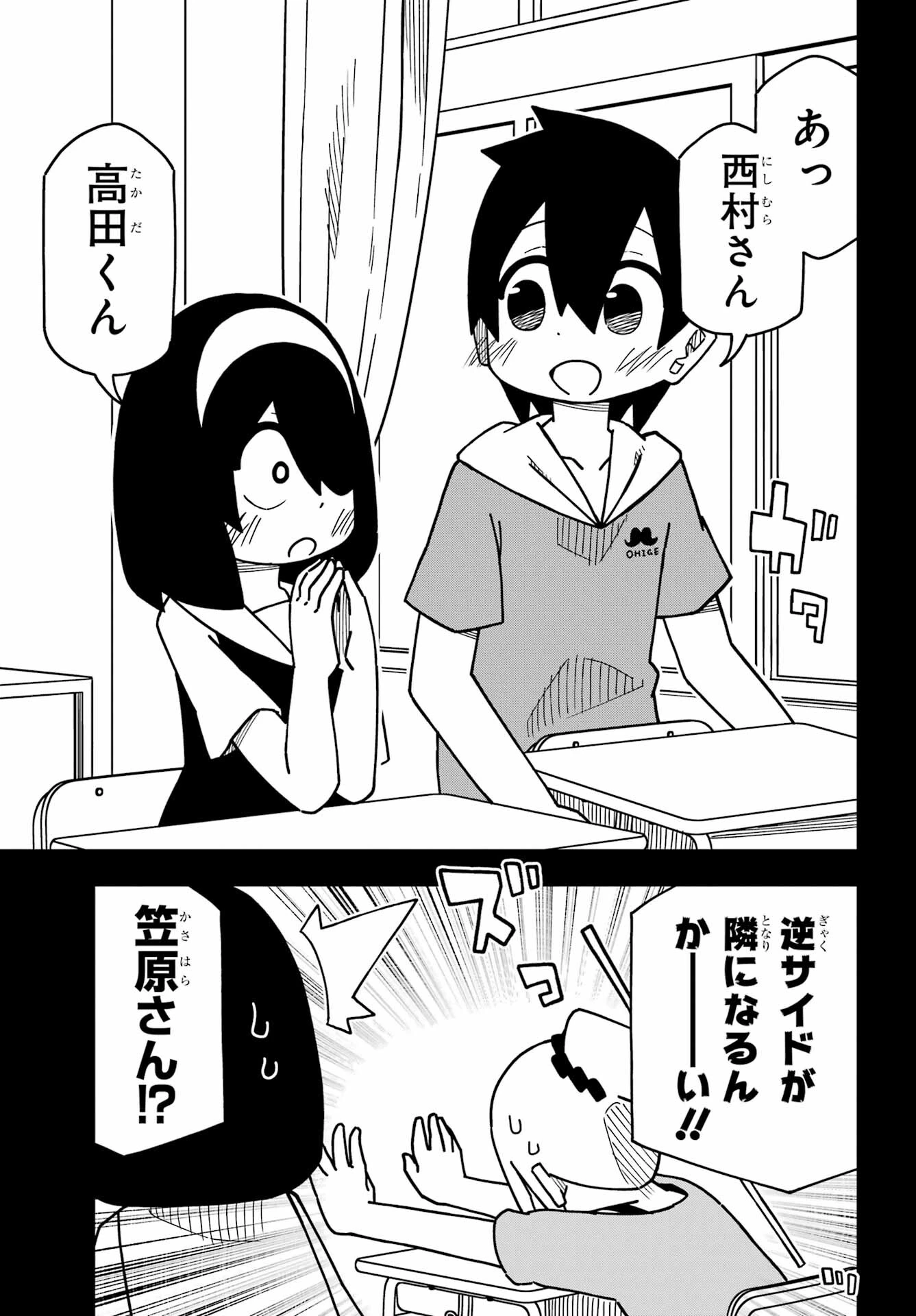 事情を知らない転校生がグイグイくる。 第29話 - 13