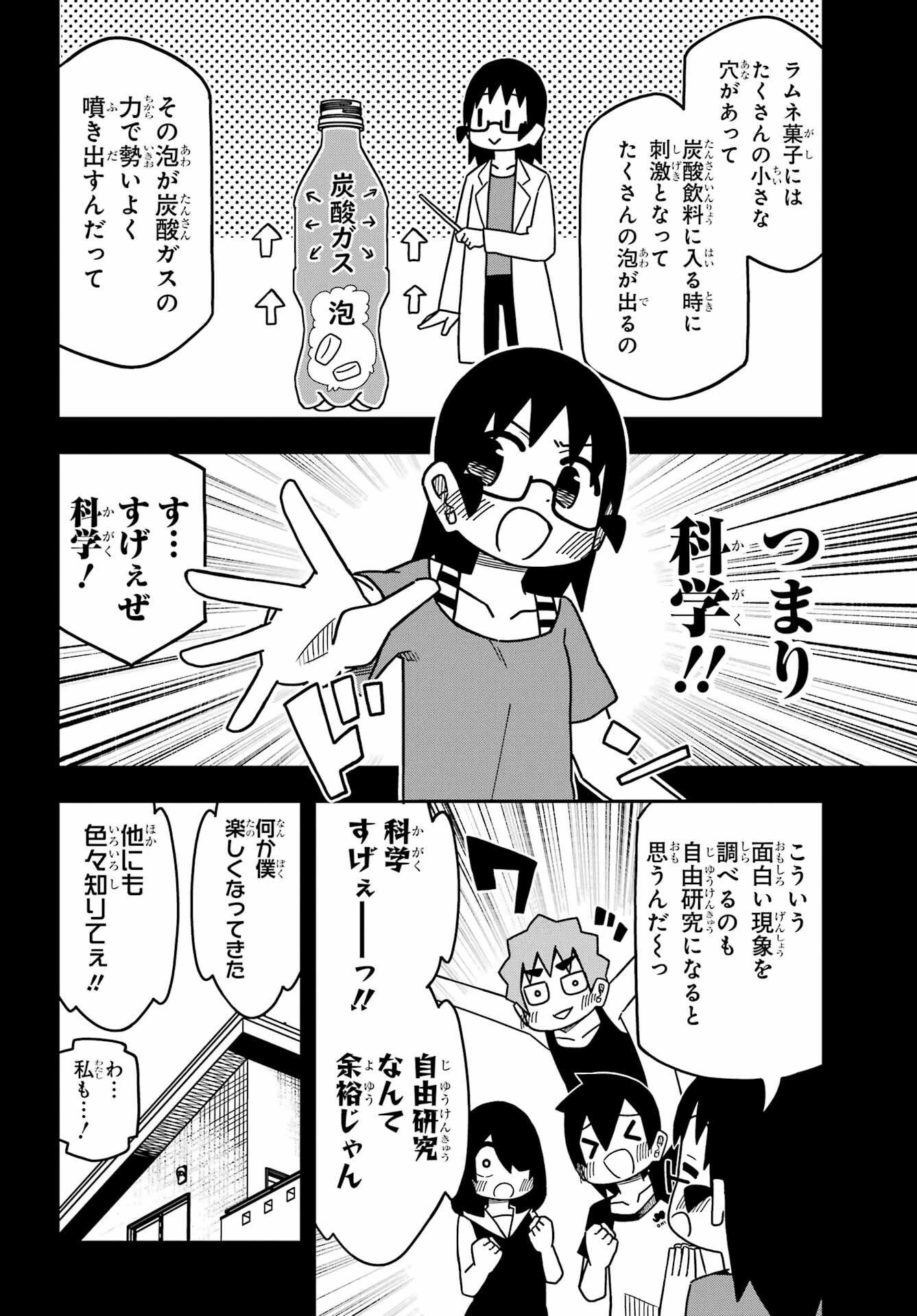事情を知らない転校生がグイグイくる。 第27話 - 12