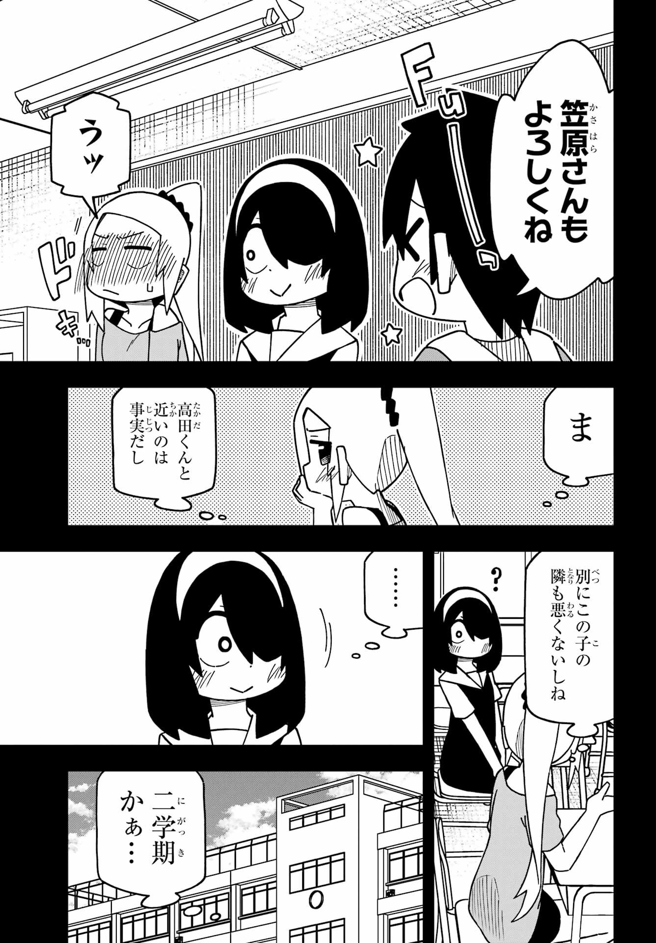 事情を知らない転校生がグイグイくる。 第29話 - 15