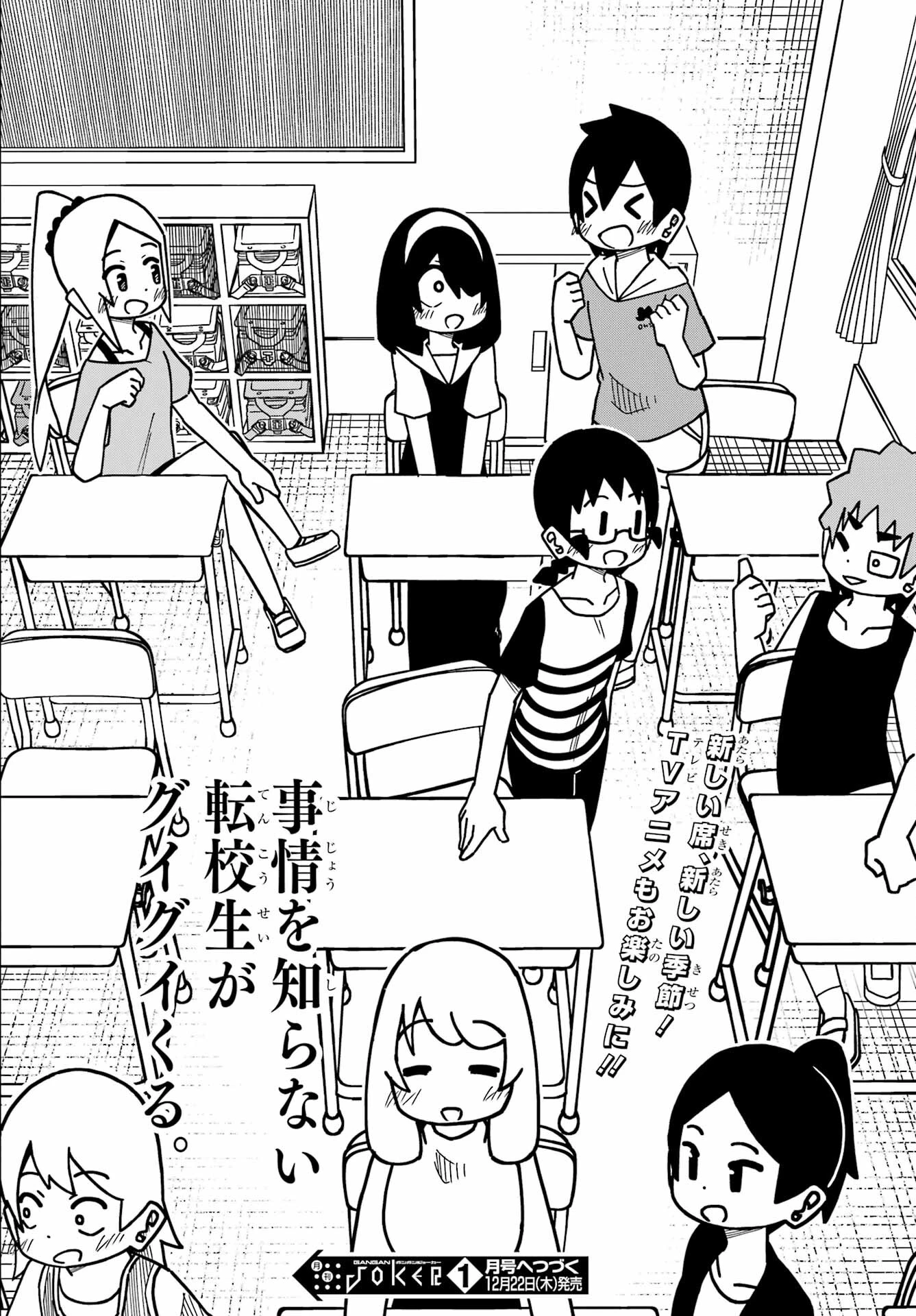 事情を知らない転校生がグイグイくる。 第29話 - 16