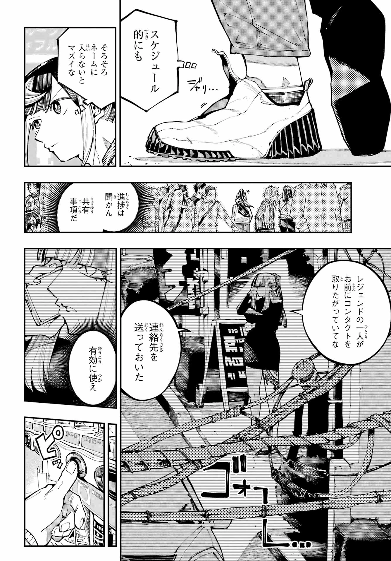 龍とカメレオン 第59話 - 2