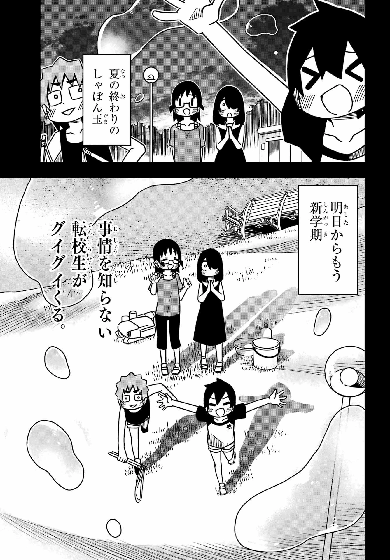 事情を知らない転校生がグイグイくる。 第27話 - 17